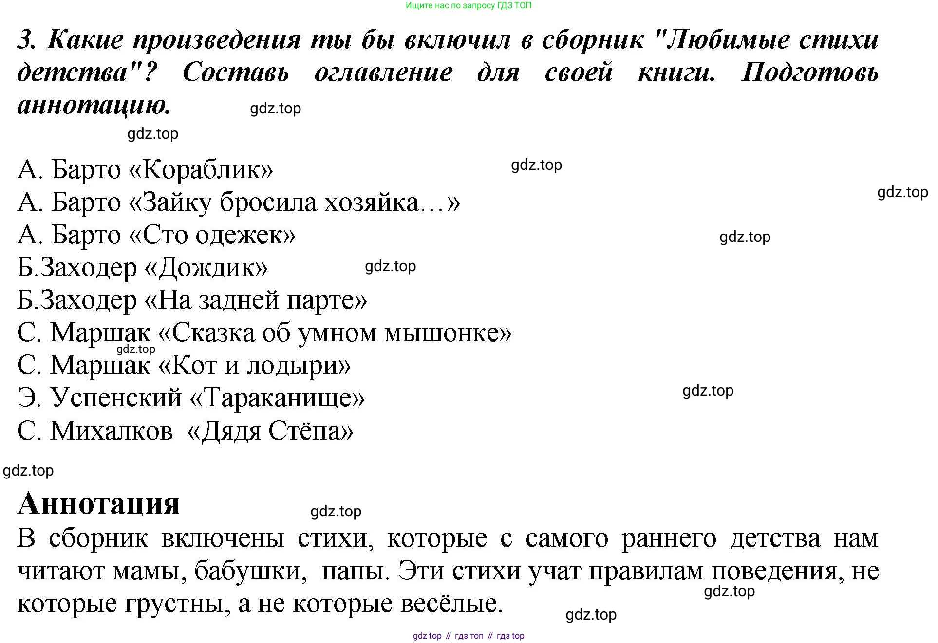 ГДЗ Литературное чтение, 3 класс Учебник, авторы: Климанова Людмила Федоровна, Горецкий Всеслав Гаврилович, Голованова Мария Владимировна, Виноградская Людмила Андреевна, Бойкина Марина Викторовна, издательство Просвещение, Москва, 2023, белого цвета, Часть 2, страница 89, Решение (продолжение 3)