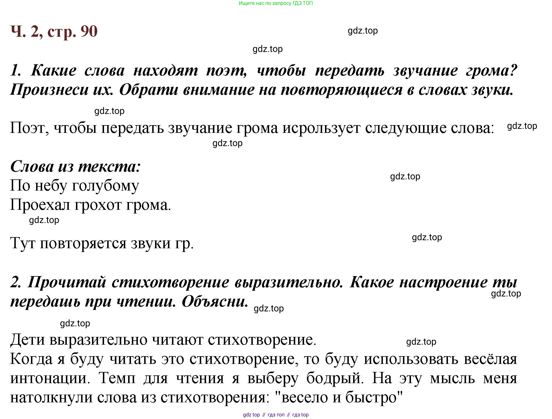 ГДЗ Литературное чтение, 3 класс Учебник, авторы: Климанова Людмила Федоровна, Горецкий Всеслав Гаврилович, Голованова Мария Владимировна, Виноградская Людмила Андреевна, Бойкина Марина Викторовна, издательство Просвещение, Москва, 2023, белого цвета, Часть 2, страница 90, Решение