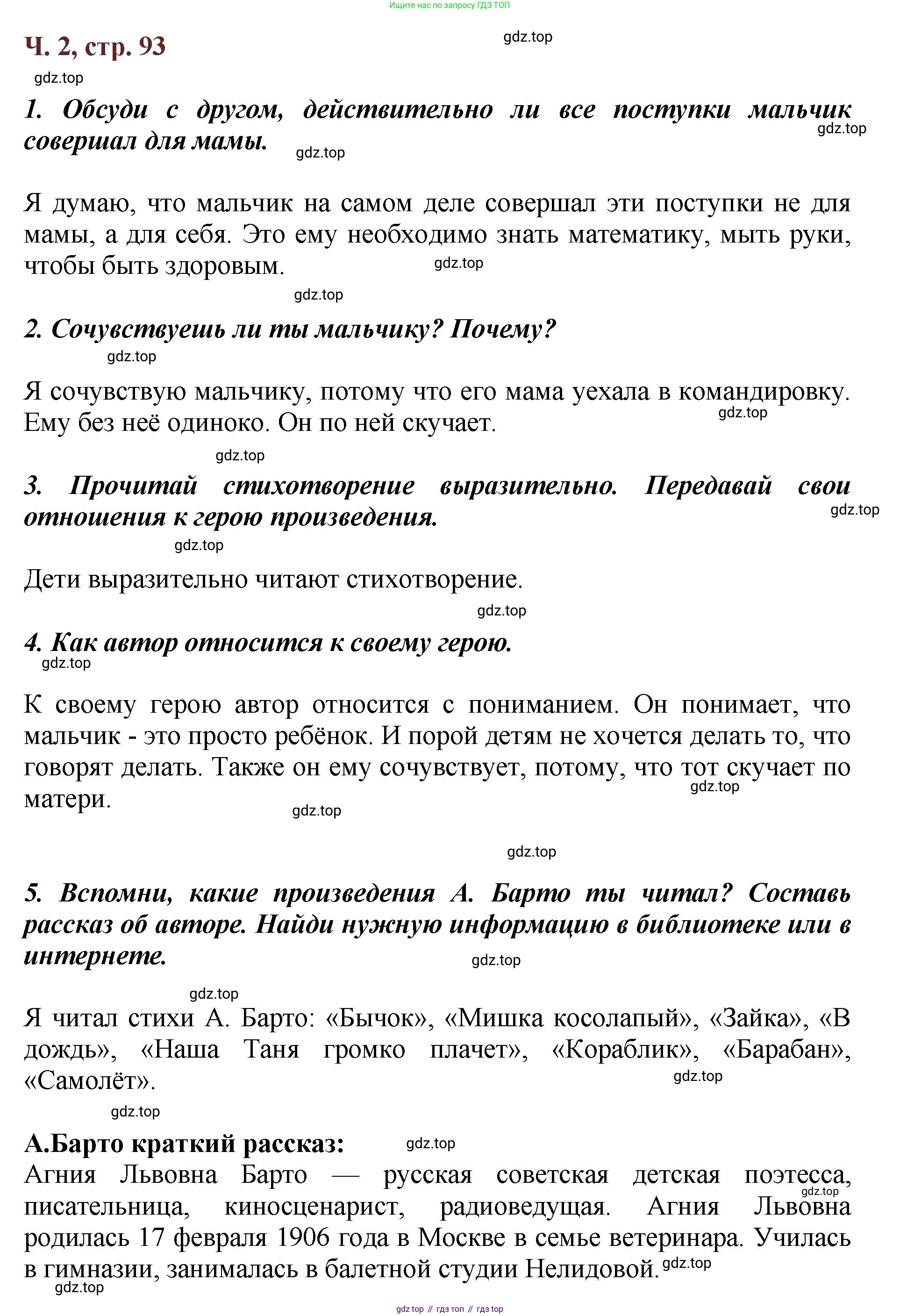 ГДЗ Литературное чтение, 3 класс Учебник, авторы: Климанова Людмила Федоровна, Горецкий Всеслав Гаврилович, Голованова Мария Владимировна, Виноградская Людмила Андреевна, Бойкина Марина Викторовна, издательство Просвещение, Москва, 2023, белого цвета, Часть 2, страница 93, Решение