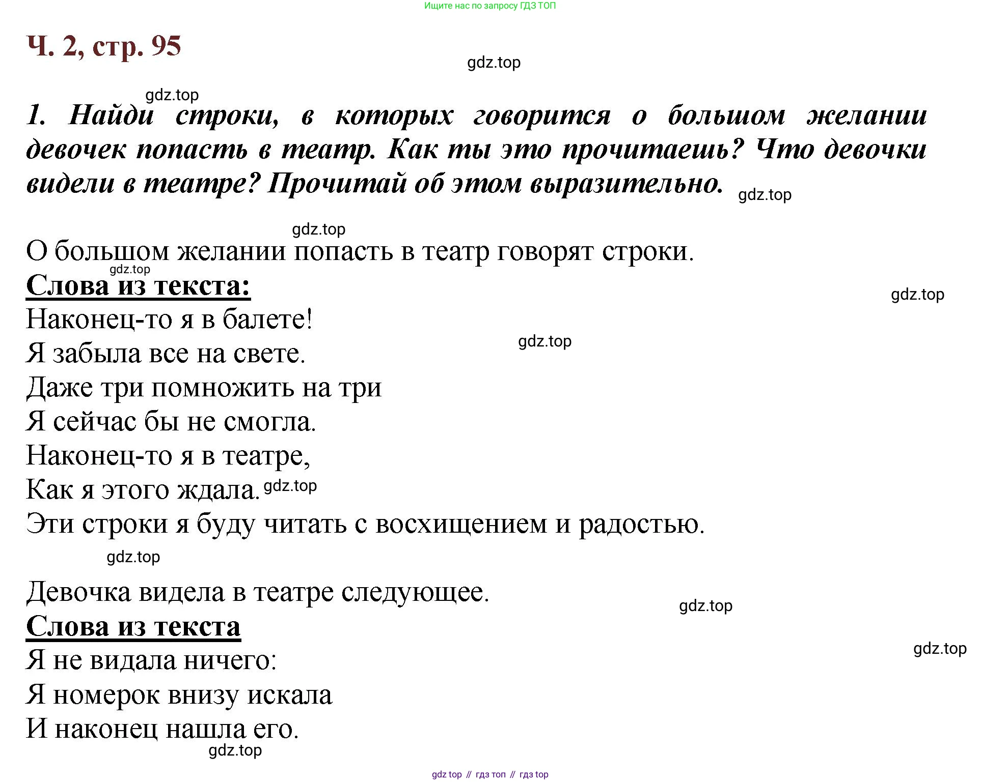 ГДЗ Литературное чтение, 3 класс Учебник, авторы: Климанова Людмила Федоровна, Горецкий Всеслав Гаврилович, Голованова Мария Владимировна, Виноградская Людмила Андреевна, Бойкина Марина Викторовна, издательство Просвещение, Москва, 2023, белого цвета, Часть 2, страница 95, Решение