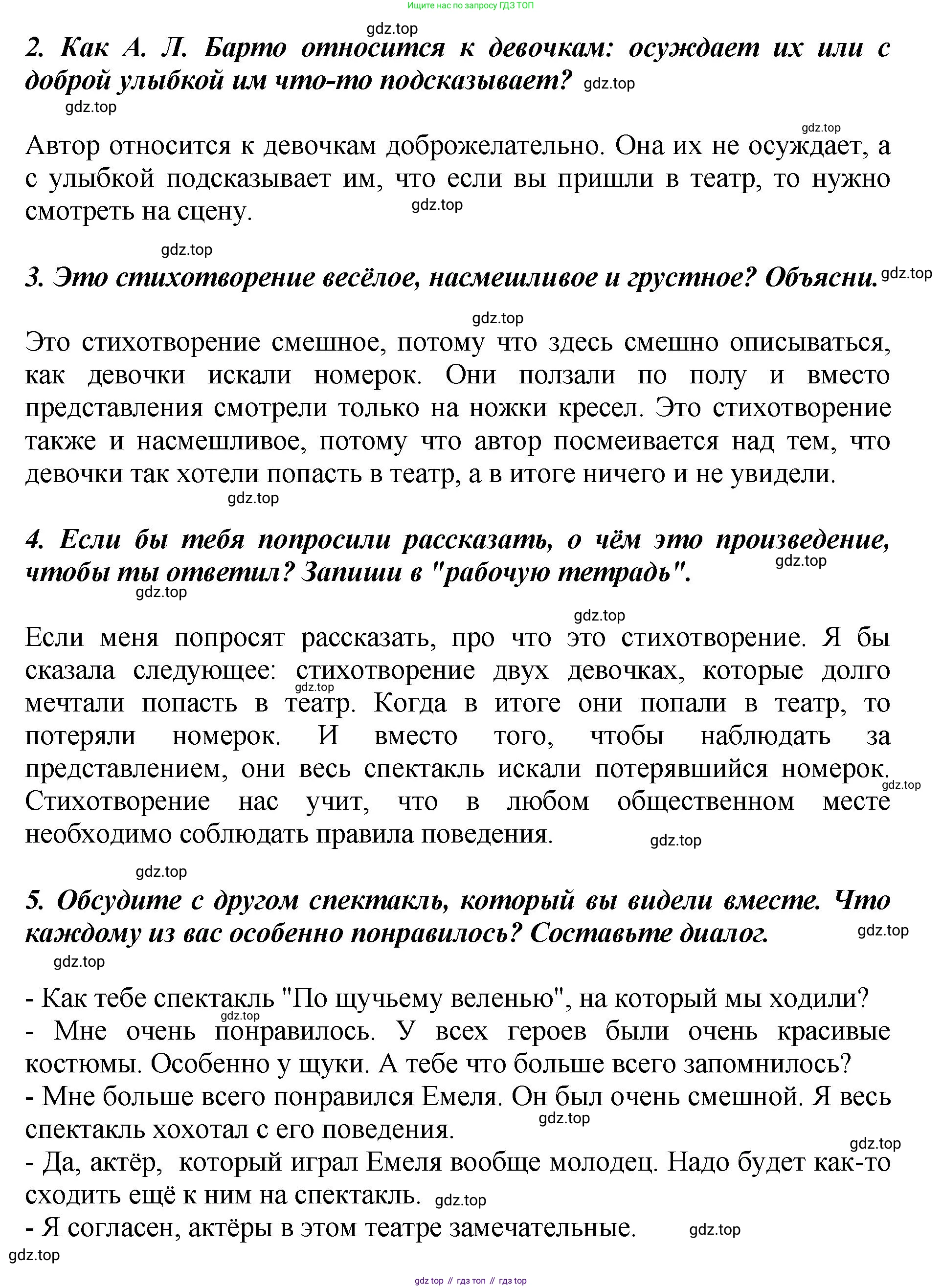ГДЗ Литературное чтение, 3 класс Учебник, авторы: Климанова Людмила Федоровна, Горецкий Всеслав Гаврилович, Голованова Мария Владимировна, Виноградская Людмила Андреевна, Бойкина Марина Викторовна, издательство Просвещение, Москва, 2023, белого цвета, Часть 2, страница 95, Решение (продолжение 2)