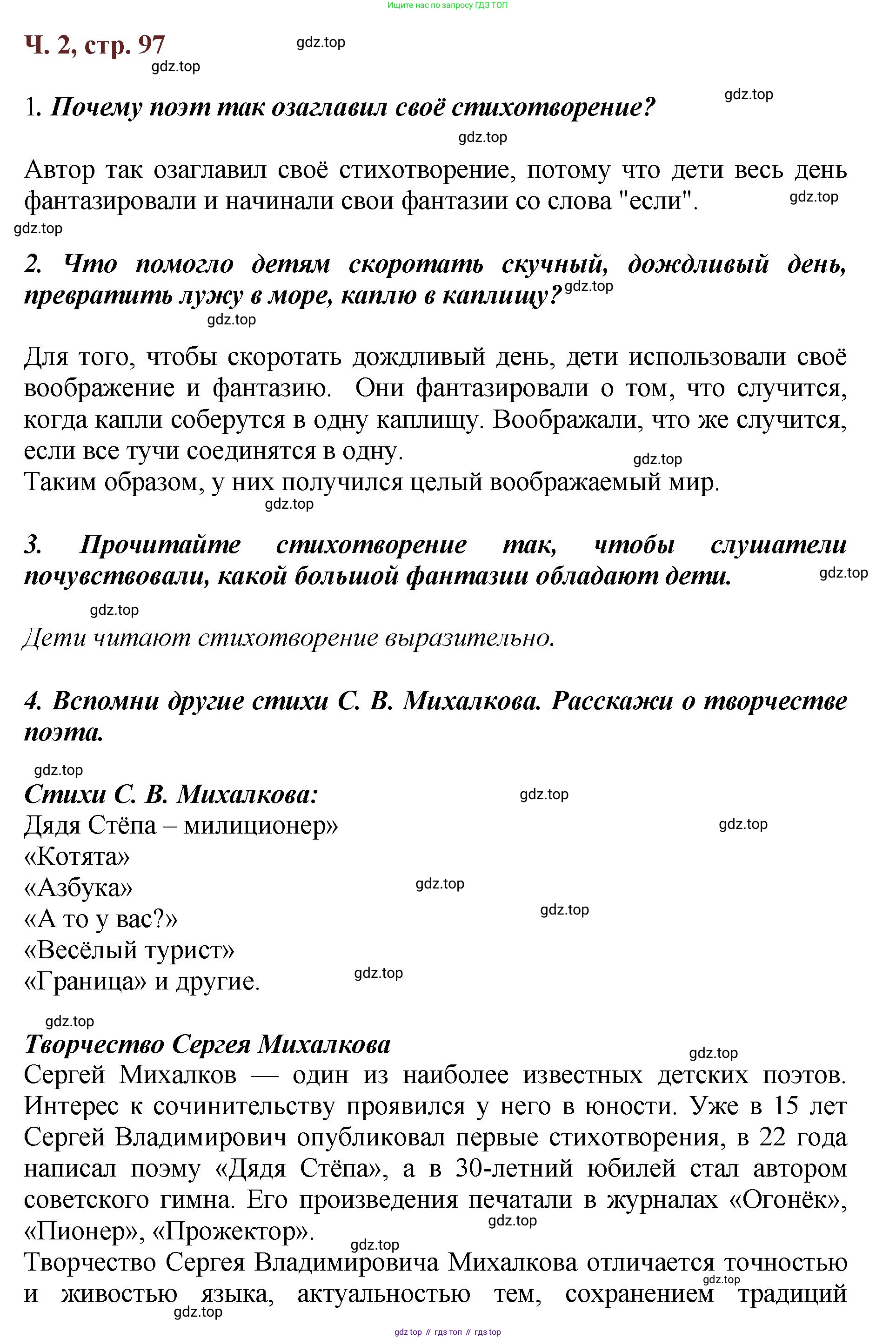 ГДЗ Литературное чтение, 3 класс Учебник, авторы: Климанова Людмила Федоровна, Горецкий Всеслав Гаврилович, Голованова Мария Владимировна, Виноградская Людмила Андреевна, Бойкина Марина Викторовна, издательство Просвещение, Москва, 2023, белого цвета, Часть 2, страница 97, Решение