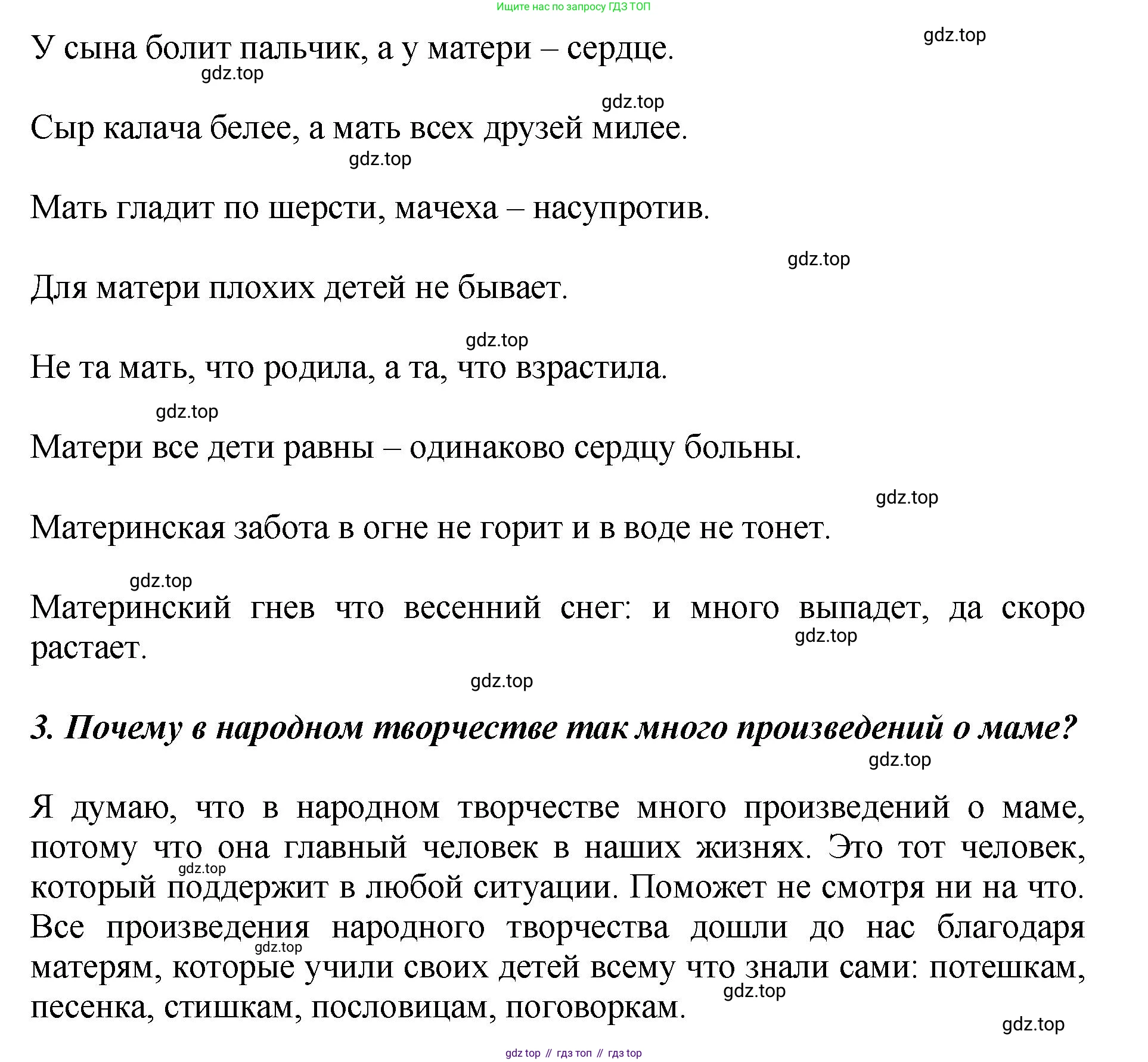 ГДЗ Литературное чтение, 3 класс Учебник, авторы: Климанова Людмила Федоровна, Горецкий Всеслав Гаврилович, Голованова Мария Владимировна, Виноградская Людмила Андреевна, Бойкина Марина Викторовна, издательство Просвещение, Москва, 2023, белого цвета, Часть 2, страница 98, Решение (продолжение 2)