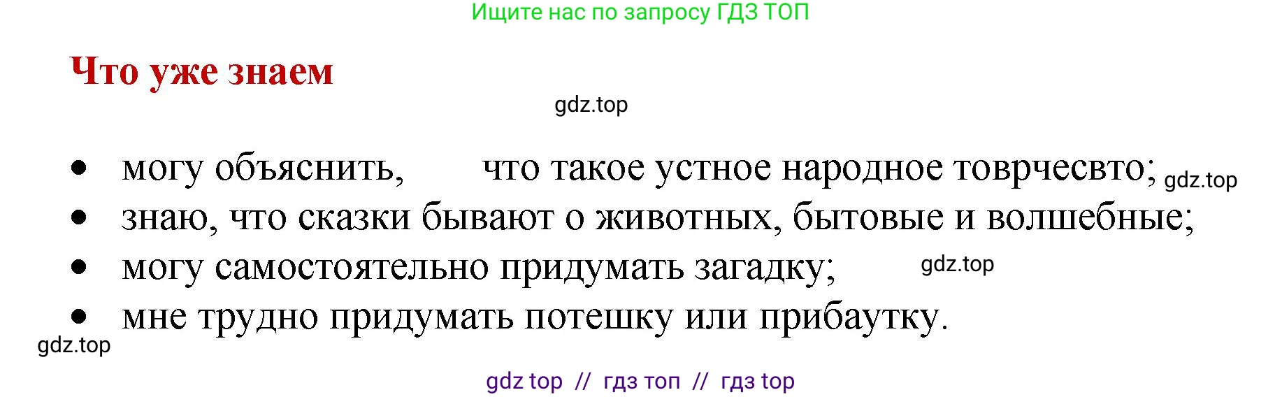 Литературное чтение, 3 класс Учебник, авторы: Климанова Людмила Федоровна, Горецкий Всеслав Гаврилович, Голованова Мария Владимировна, Виноградская Людмила Андреевна, Бойкина Марина Викторовна, издательство Просвещение, Москва, 2023, белого цвета, Часть 1, страница 4, Решение