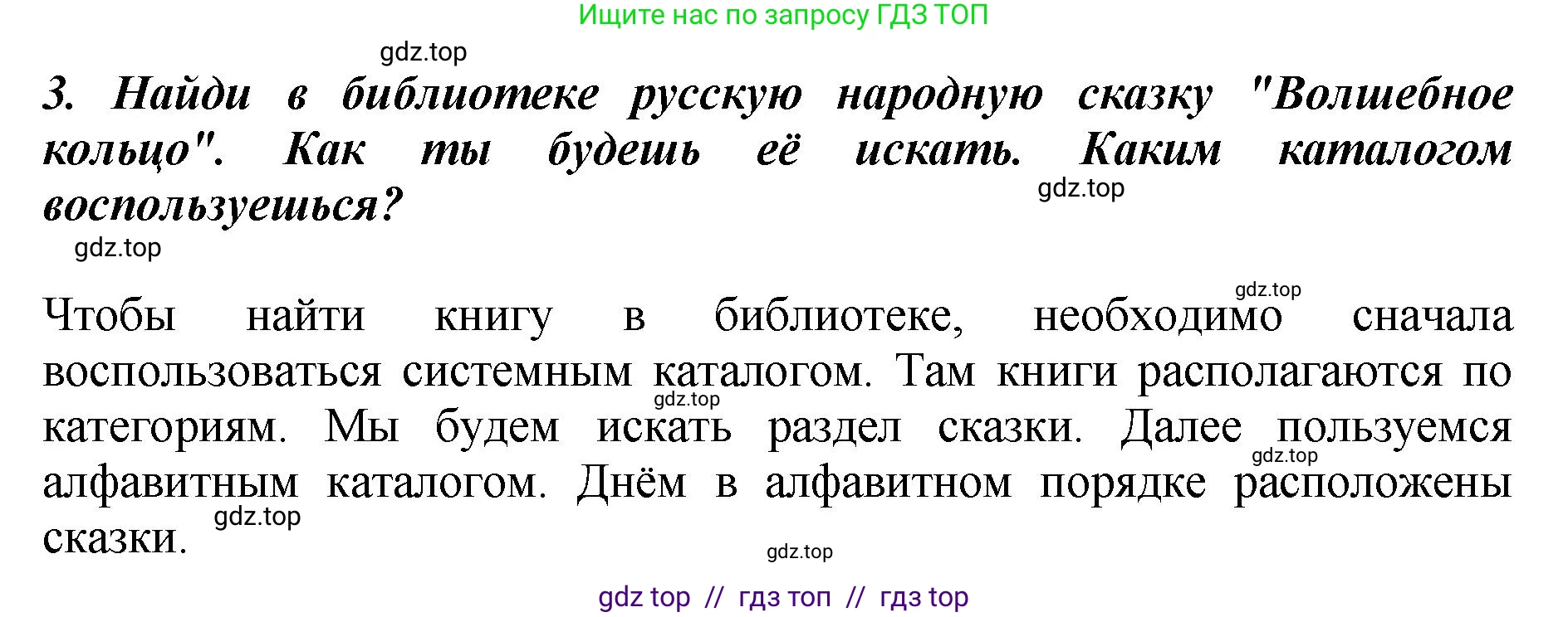 Литературное чтение, 3 класс Учебник, авторы: Климанова Людмила Федоровна, Горецкий Всеслав Гаврилович, Голованова Мария Владимировна, Виноградская Людмила Андреевна, Бойкина Марина Викторовна, издательство Просвещение, Москва, 2023, белого цвета, Часть 1, страница 5, номер 3, Решение