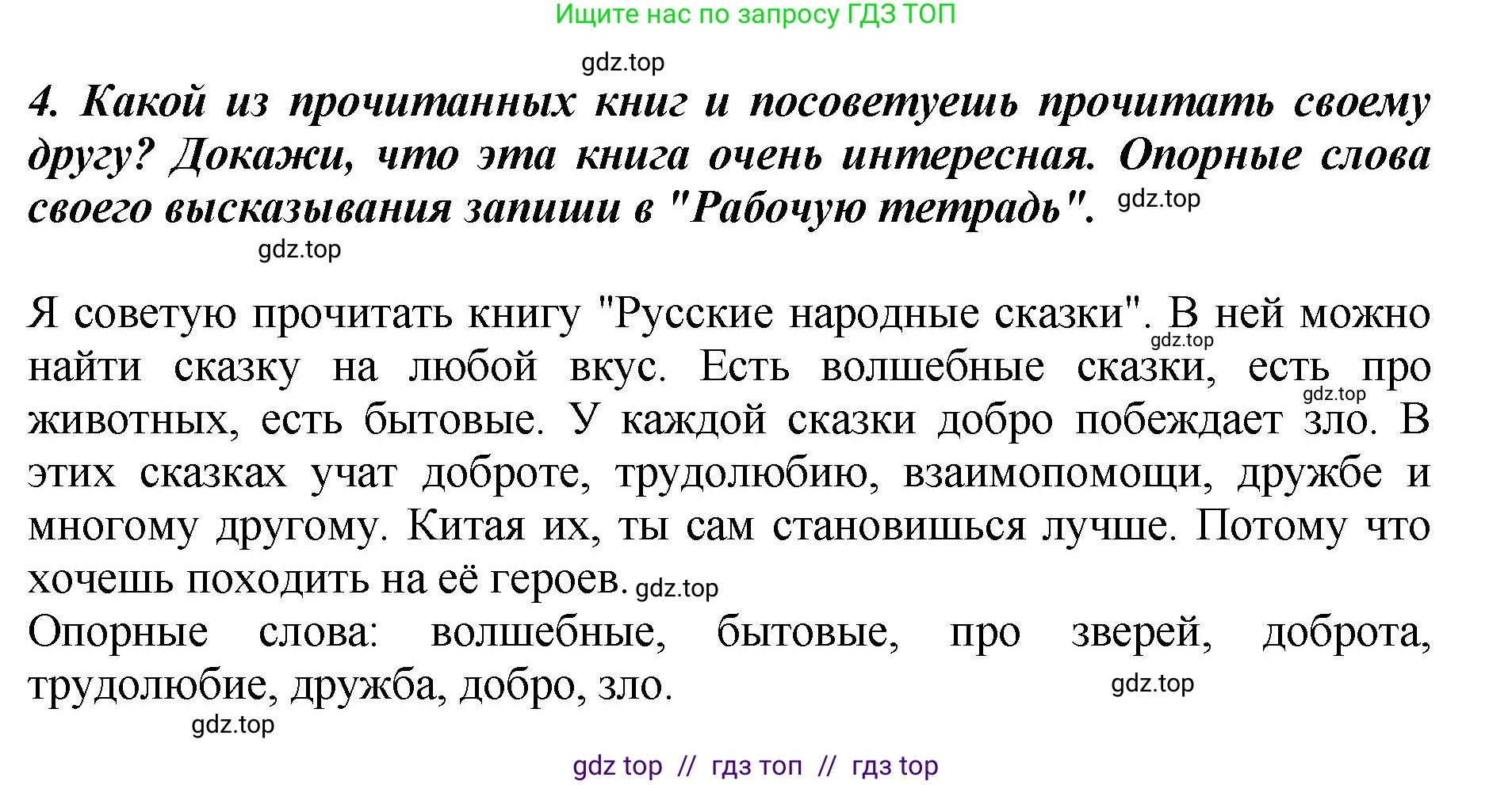 Литературное чтение, 3 класс Учебник, авторы: Климанова Людмила Федоровна, Горецкий Всеслав Гаврилович, Голованова Мария Владимировна, Виноградская Людмила Андреевна, Бойкина Марина Викторовна, издательство Просвещение, Москва, 2023, белого цвета, Часть 1, страница 5, номер 4, Решение