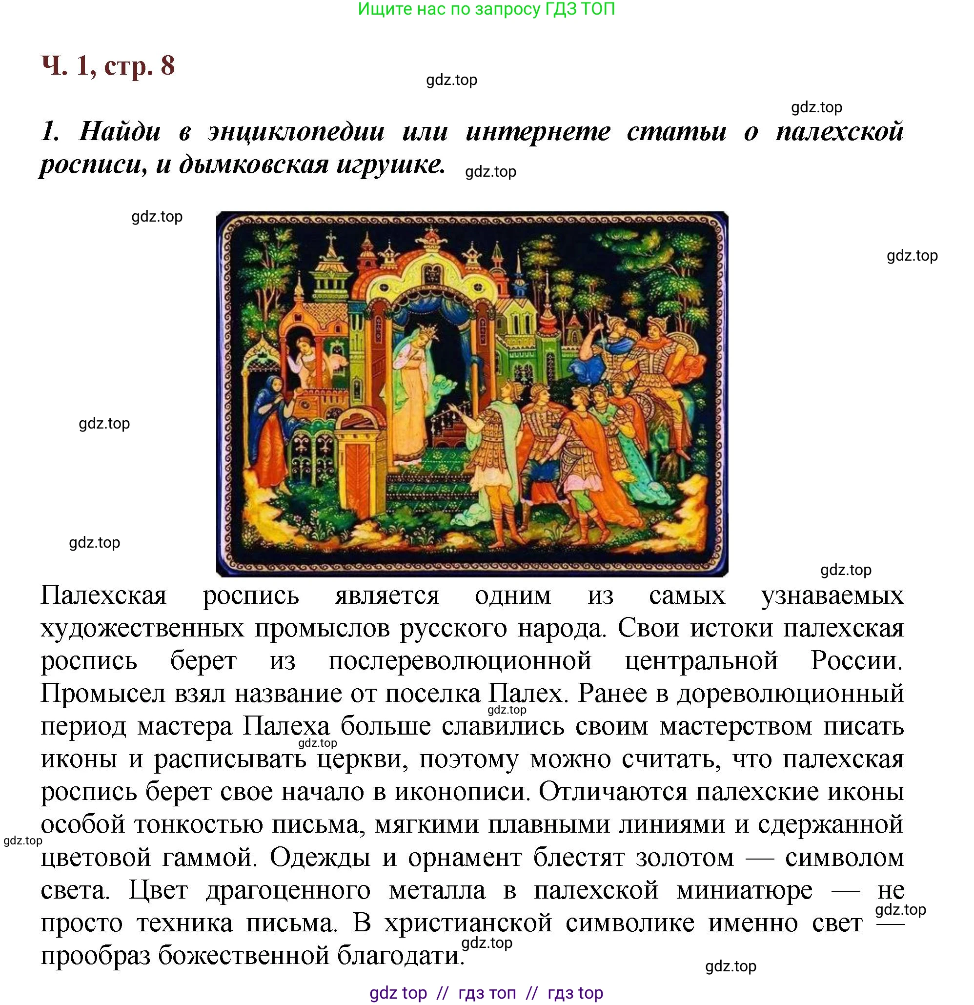 Литературное чтение, 3 класс Учебник, авторы: Климанова Людмила Федоровна, Горецкий Всеслав Гаврилович, Голованова Мария Владимировна, Виноградская Людмила Андреевна, Бойкина Марина Викторовна, издательство Просвещение, Москва, 2023, белого цвета, Часть 1, страница 8, номер 1, Решение
