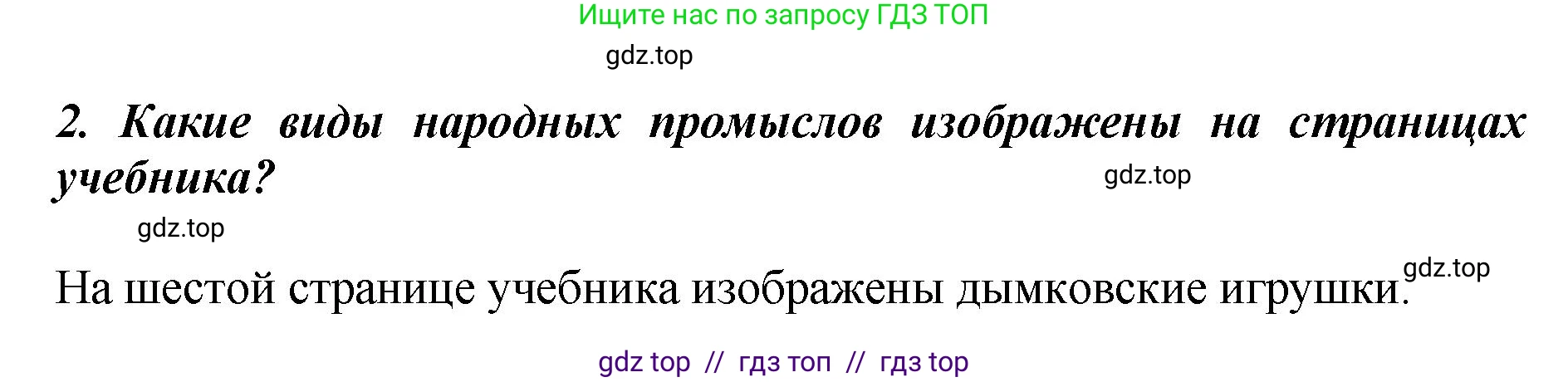 Литературное чтение, 3 класс Учебник, авторы: Климанова Людмила Федоровна, Горецкий Всеслав Гаврилович, Голованова Мария Владимировна, Виноградская Людмила Андреевна, Бойкина Марина Викторовна, издательство Просвещение, Москва, 2023, белого цвета, Часть 1, страница 8, номер 2, Решение