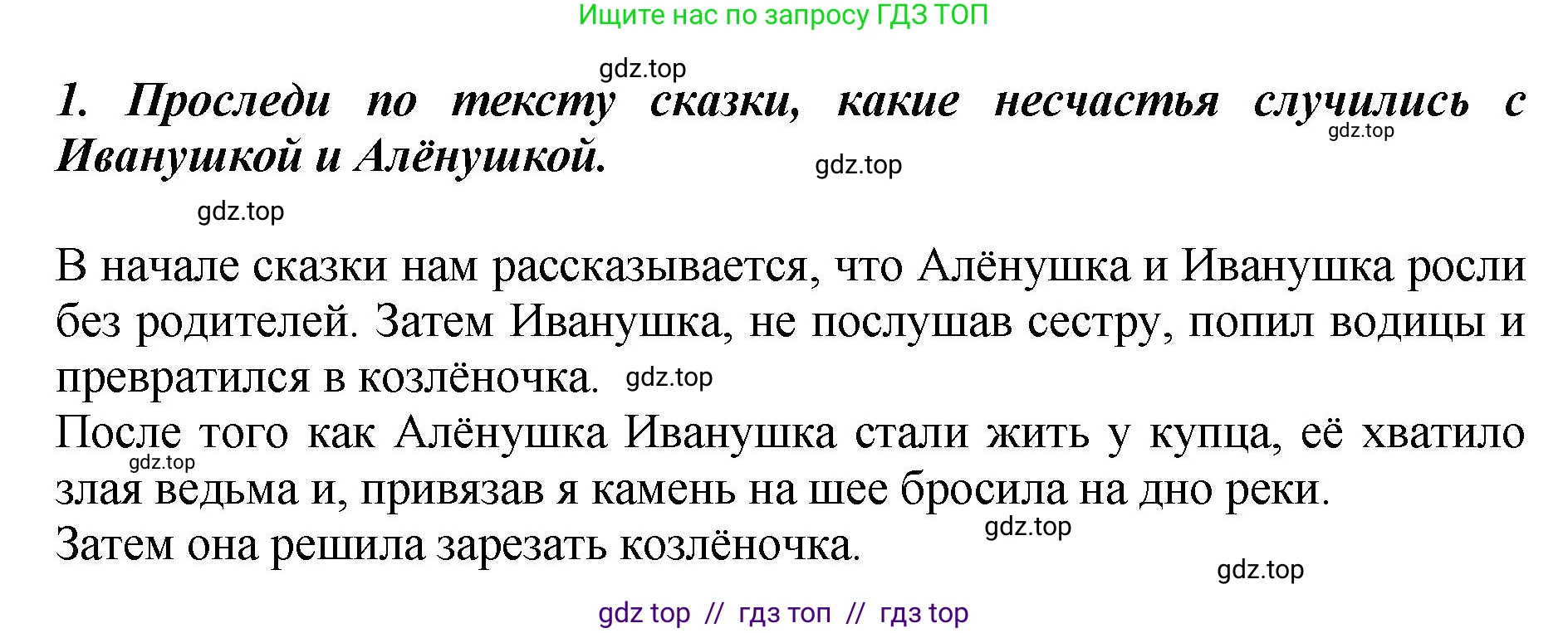 Литературное чтение, 3 класс Учебник, авторы: Климанова Людмила Федоровна, Горецкий Всеслав Гаврилович, Голованова Мария Владимировна, Виноградская Людмила Андреевна, Бойкина Марина Викторовна, издательство Просвещение, Москва, 2023, белого цвета, Часть 1, страница 14, номер 1, Решение
