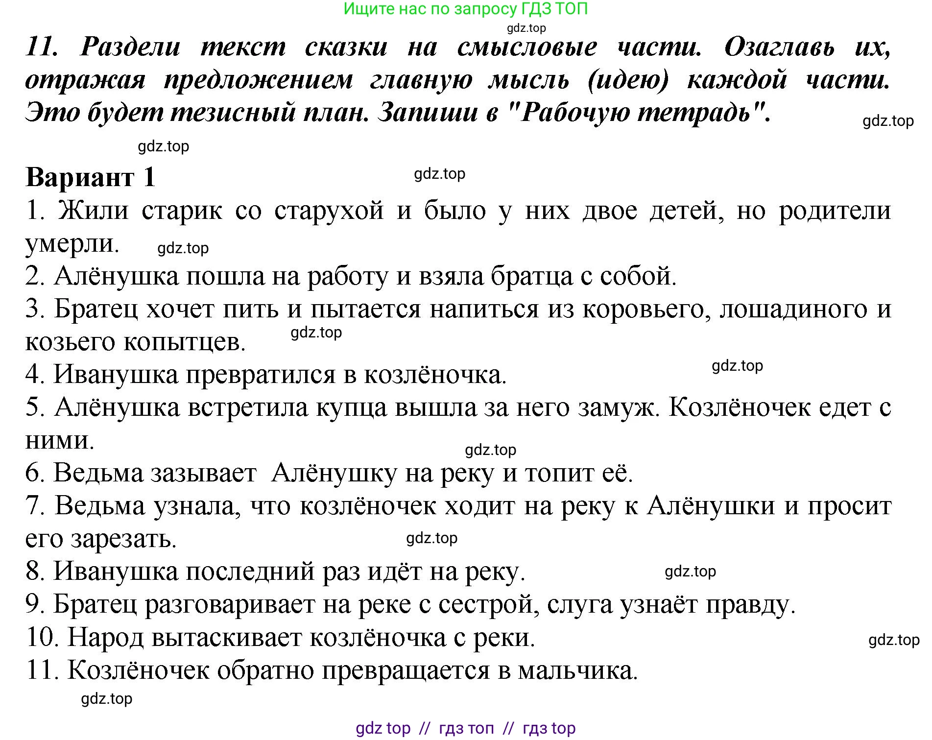 Литературное чтение, 3 класс Учебник, авторы: Климанова Людмила Федоровна, Горецкий Всеслав Гаврилович, Голованова Мария Владимировна, Виноградская Людмила Андреевна, Бойкина Марина Викторовна, издательство Просвещение, Москва, 2023, белого цвета, Часть 1, страница 14, номер 11, Решение