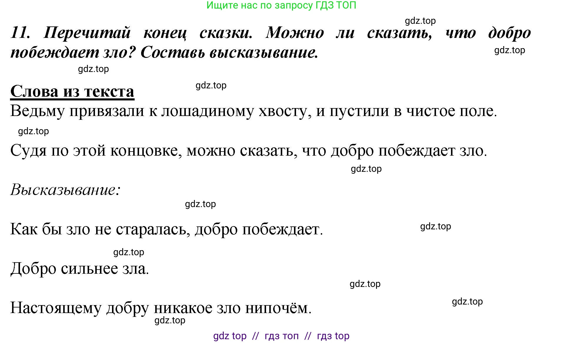 Литературное чтение, 3 класс Учебник, авторы: Климанова Людмила Федоровна, Горецкий Всеслав Гаврилович, Голованова Мария Владимировна, Виноградская Людмила Андреевна, Бойкина Марина Викторовна, издательство Просвещение, Москва, 2023, белого цвета, Часть 1, страница 14, номер 12, Решение