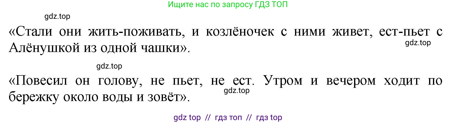 Литературное чтение, 3 класс Учебник, авторы: Климанова Людмила Федоровна, Горецкий Всеслав Гаврилович, Голованова Мария Владимировна, Виноградская Людмила Андреевна, Бойкина Марина Викторовна, издательство Просвещение, Москва, 2023, белого цвета, Часть 1, страница 14, номер 2, Решение (продолжение 2)