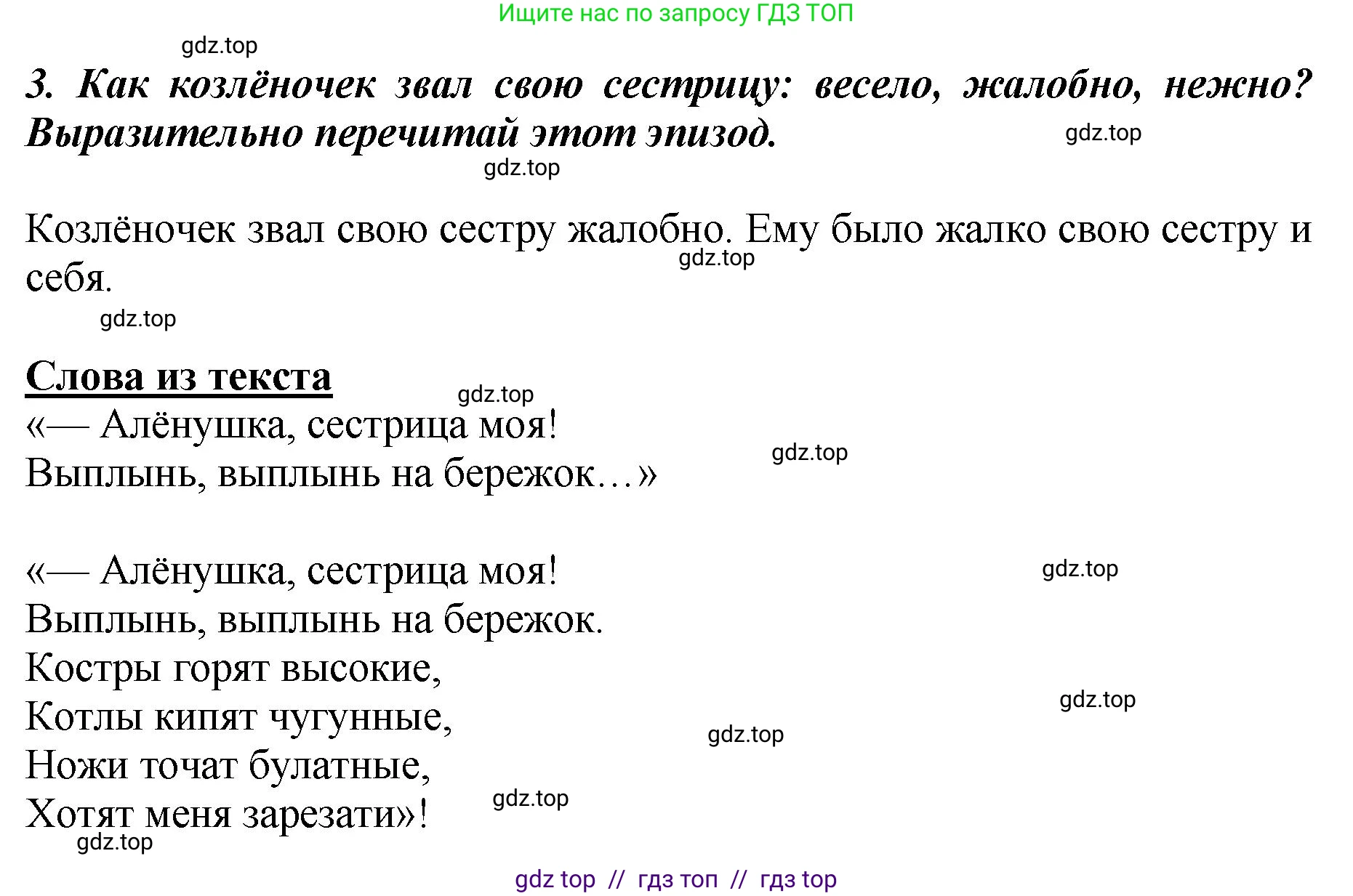 Литературное чтение, 3 класс Учебник, авторы: Климанова Людмила Федоровна, Горецкий Всеслав Гаврилович, Голованова Мария Владимировна, Виноградская Людмила Андреевна, Бойкина Марина Викторовна, издательство Просвещение, Москва, 2023, белого цвета, Часть 1, страница 14, номер 3, Решение
