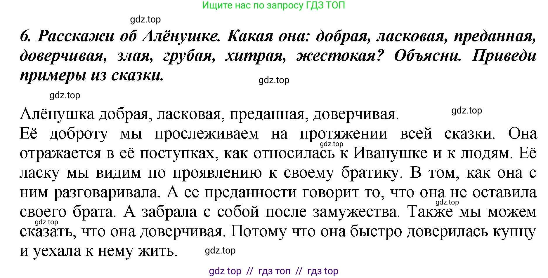 Литературное чтение, 3 класс Учебник, авторы: Климанова Людмила Федоровна, Горецкий Всеслав Гаврилович, Голованова Мария Владимировна, Виноградская Людмила Андреевна, Бойкина Марина Викторовна, издательство Просвещение, Москва, 2023, белого цвета, Часть 1, страница 14, номер 6, Решение