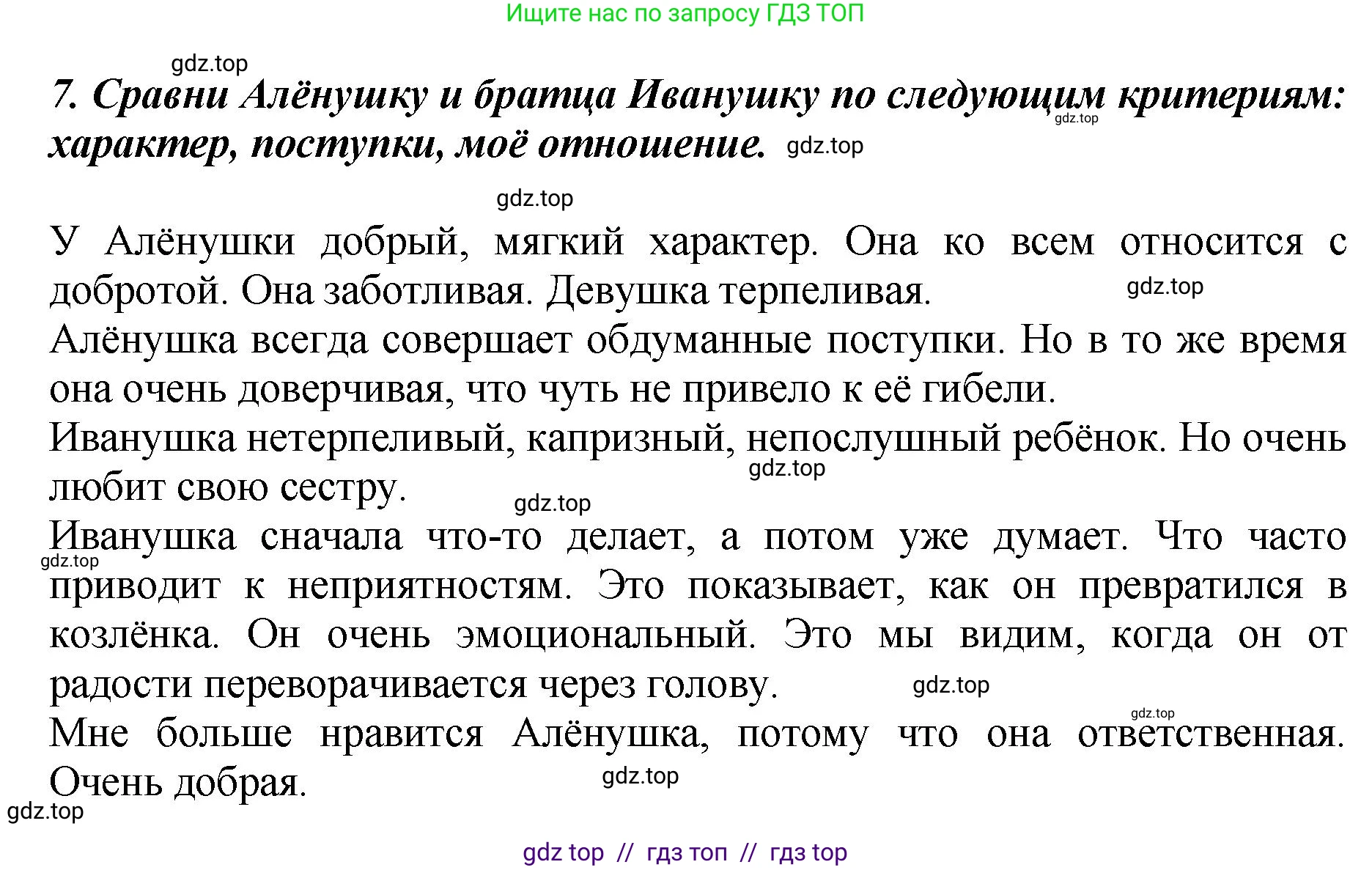 Литературное чтение, 3 класс Учебник, авторы: Климанова Людмила Федоровна, Горецкий Всеслав Гаврилович, Голованова Мария Владимировна, Виноградская Людмила Андреевна, Бойкина Марина Викторовна, издательство Просвещение, Москва, 2023, белого цвета, Часть 1, страница 14, номер 7, Решение