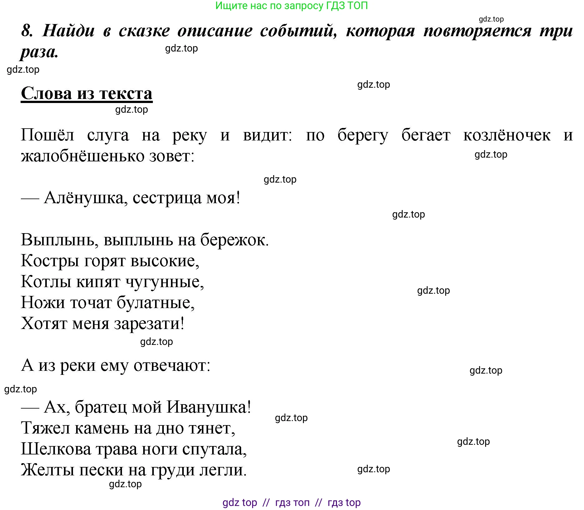 Литературное чтение, 3 класс Учебник, авторы: Климанова Людмила Федоровна, Горецкий Всеслав Гаврилович, Голованова Мария Владимировна, Виноградская Людмила Андреевна, Бойкина Марина Викторовна, издательство Просвещение, Москва, 2023, белого цвета, Часть 1, страница 14, номер 8, Решение