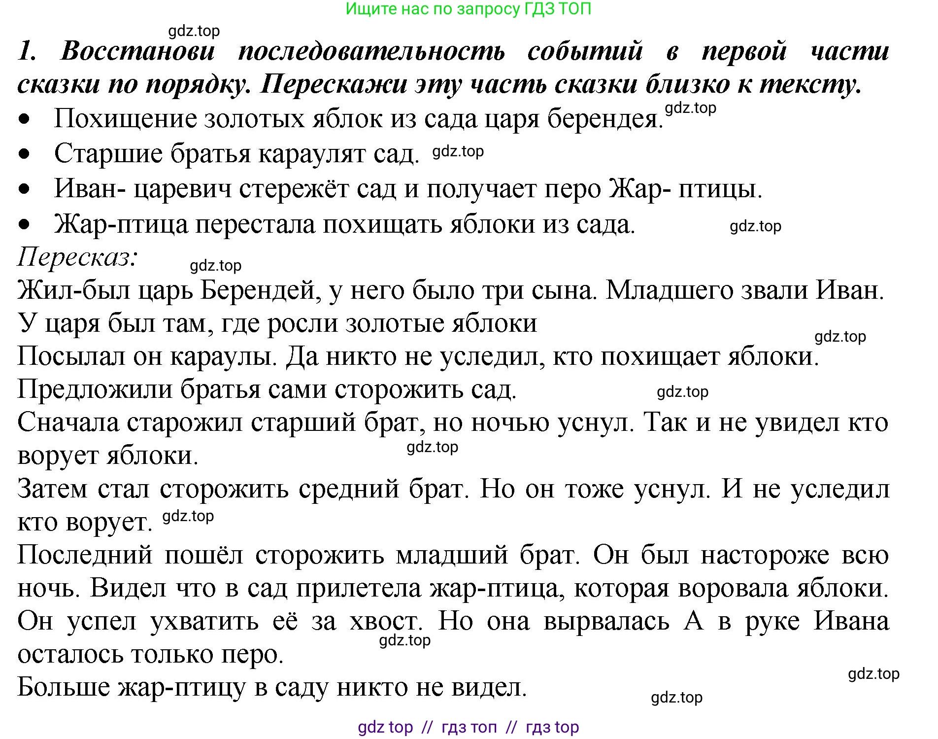 Литературное чтение, 3 класс Учебник, авторы: Климанова Людмила Федоровна, Горецкий Всеслав Гаврилович, Голованова Мария Владимировна, Виноградская Людмила Андреевна, Бойкина Марина Викторовна, издательство Просвещение, Москва, 2023, белого цвета, Часть 1, страница 23, номер 1, Решение