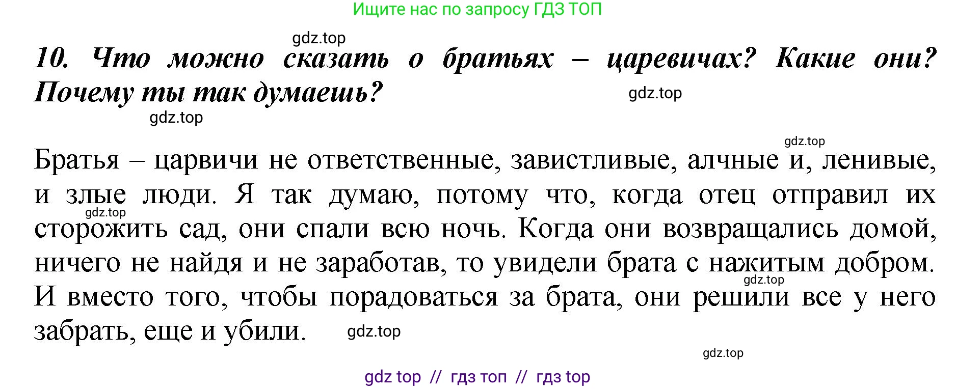 Литературное чтение, 3 класс Учебник, авторы: Климанова Людмила Федоровна, Горецкий Всеслав Гаврилович, Голованова Мария Владимировна, Виноградская Людмила Андреевна, Бойкина Марина Викторовна, издательство Просвещение, Москва, 2023, белого цвета, Часть 1, страница 24, номер 10, Решение