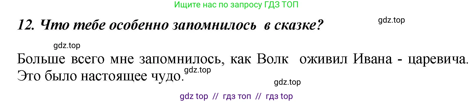Литературное чтение, 3 класс Учебник, авторы: Климанова Людмила Федоровна, Горецкий Всеслав Гаврилович, Голованова Мария Владимировна, Виноградская Людмила Андреевна, Бойкина Марина Викторовна, издательство Просвещение, Москва, 2023, белого цвета, Часть 1, страница 24, номер 12, Решение