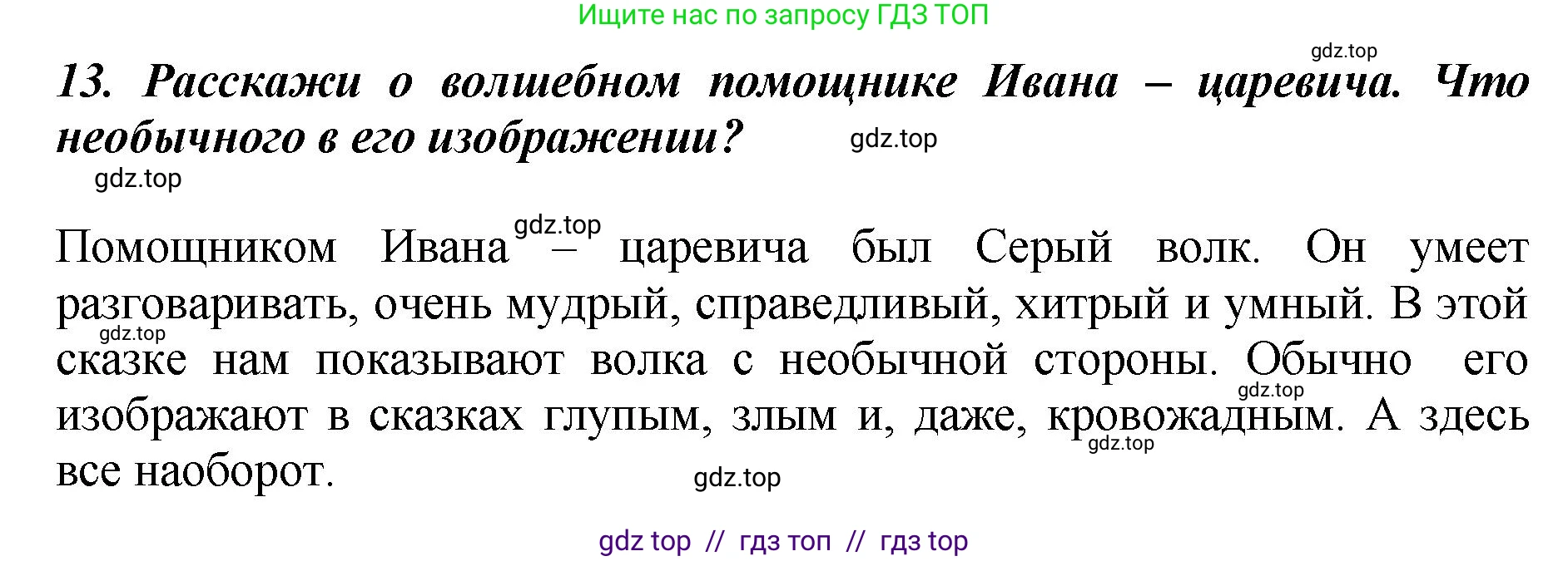 Литературное чтение, 3 класс Учебник, авторы: Климанова Людмила Федоровна, Горецкий Всеслав Гаврилович, Голованова Мария Владимировна, Виноградская Людмила Андреевна, Бойкина Марина Викторовна, издательство Просвещение, Москва, 2023, белого цвета, Часть 1, страница 24, номер 13, Решение
