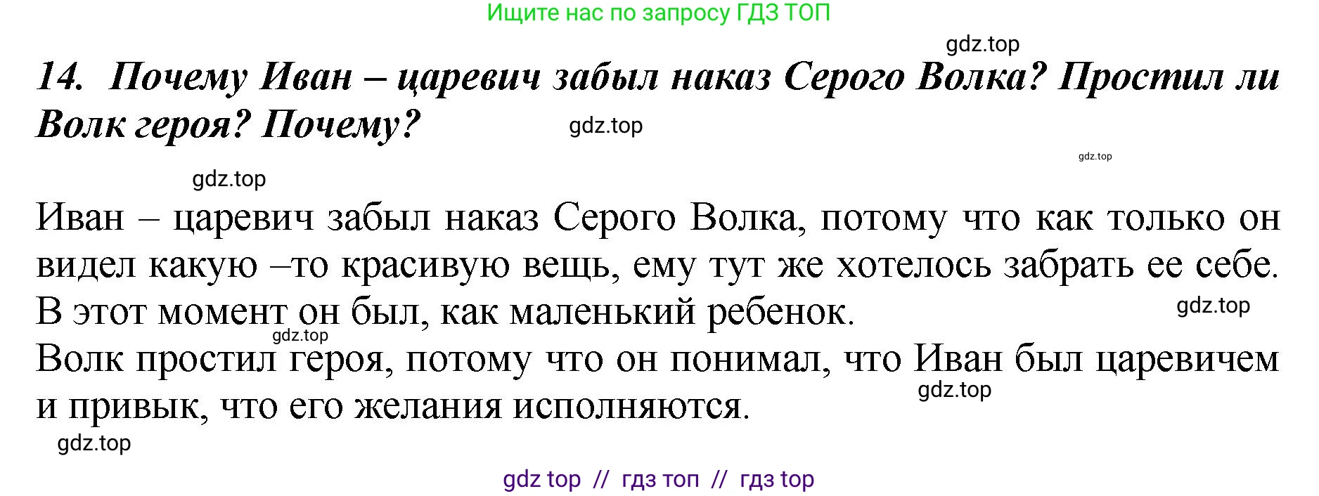 Литературное чтение, 3 класс Учебник, авторы: Климанова Людмила Федоровна, Горецкий Всеслав Гаврилович, Голованова Мария Владимировна, Виноградская Людмила Андреевна, Бойкина Марина Викторовна, издательство Просвещение, Москва, 2023, белого цвета, Часть 1, страница 24, номер 14, Решение