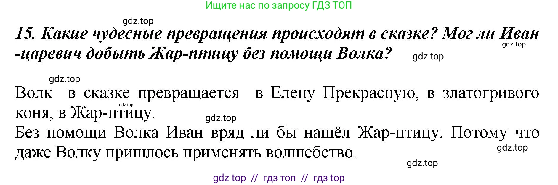 Литературное чтение, 3 класс Учебник, авторы: Климанова Людмила Федоровна, Горецкий Всеслав Гаврилович, Голованова Мария Владимировна, Виноградская Людмила Андреевна, Бойкина Марина Викторовна, издательство Просвещение, Москва, 2023, белого цвета, Часть 1, страница 24, номер 15, Решение