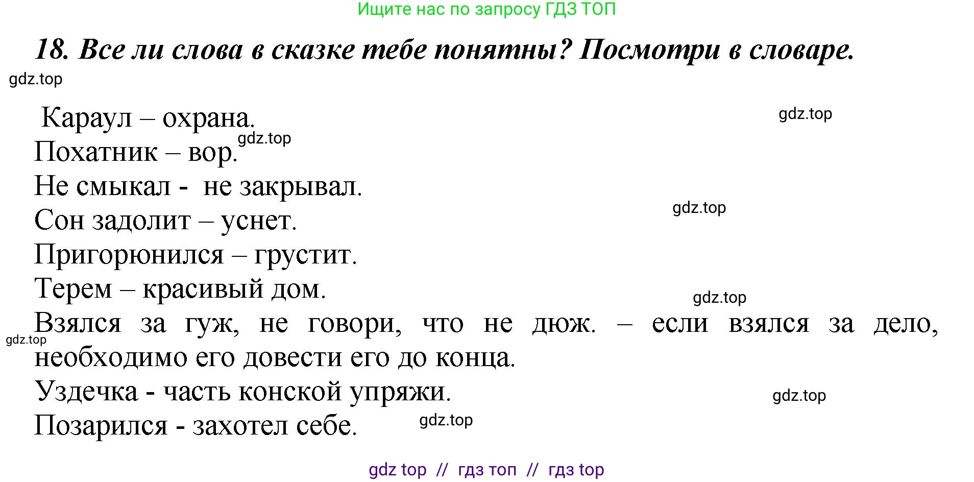 Литературное чтение, 3 класс Учебник, авторы: Климанова Людмила Федоровна, Горецкий Всеслав Гаврилович, Голованова Мария Владимировна, Виноградская Людмила Андреевна, Бойкина Марина Викторовна, издательство Просвещение, Москва, 2023, белого цвета, Часть 1, страница 24, номер 18, Решение