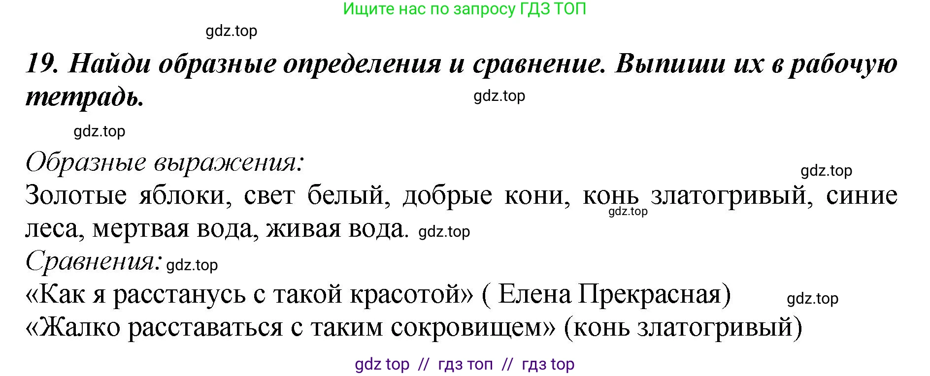 Литературное чтение, 3 класс Учебник, авторы: Климанова Людмила Федоровна, Горецкий Всеслав Гаврилович, Голованова Мария Владимировна, Виноградская Людмила Андреевна, Бойкина Марина Викторовна, издательство Просвещение, Москва, 2023, белого цвета, Часть 1, страница 24, номер 19, Решение