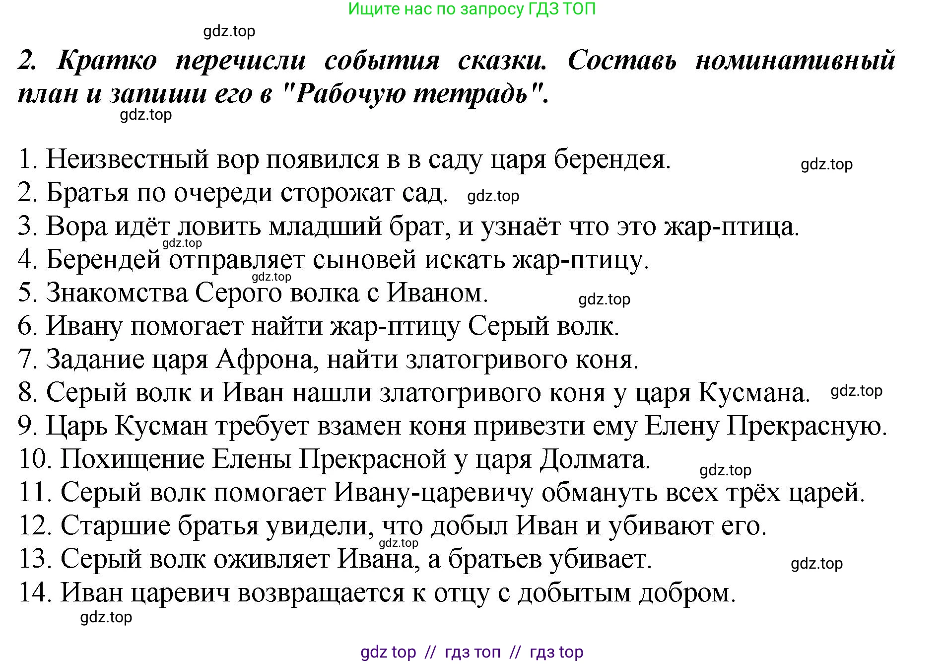 Литературное чтение, 3 класс Учебник, авторы: Климанова Людмила Федоровна, Горецкий Всеслав Гаврилович, Голованова Мария Владимировна, Виноградская Людмила Андреевна, Бойкина Марина Викторовна, издательство Просвещение, Москва, 2023, белого цвета, Часть 1, страница 23, номер 2, Решение