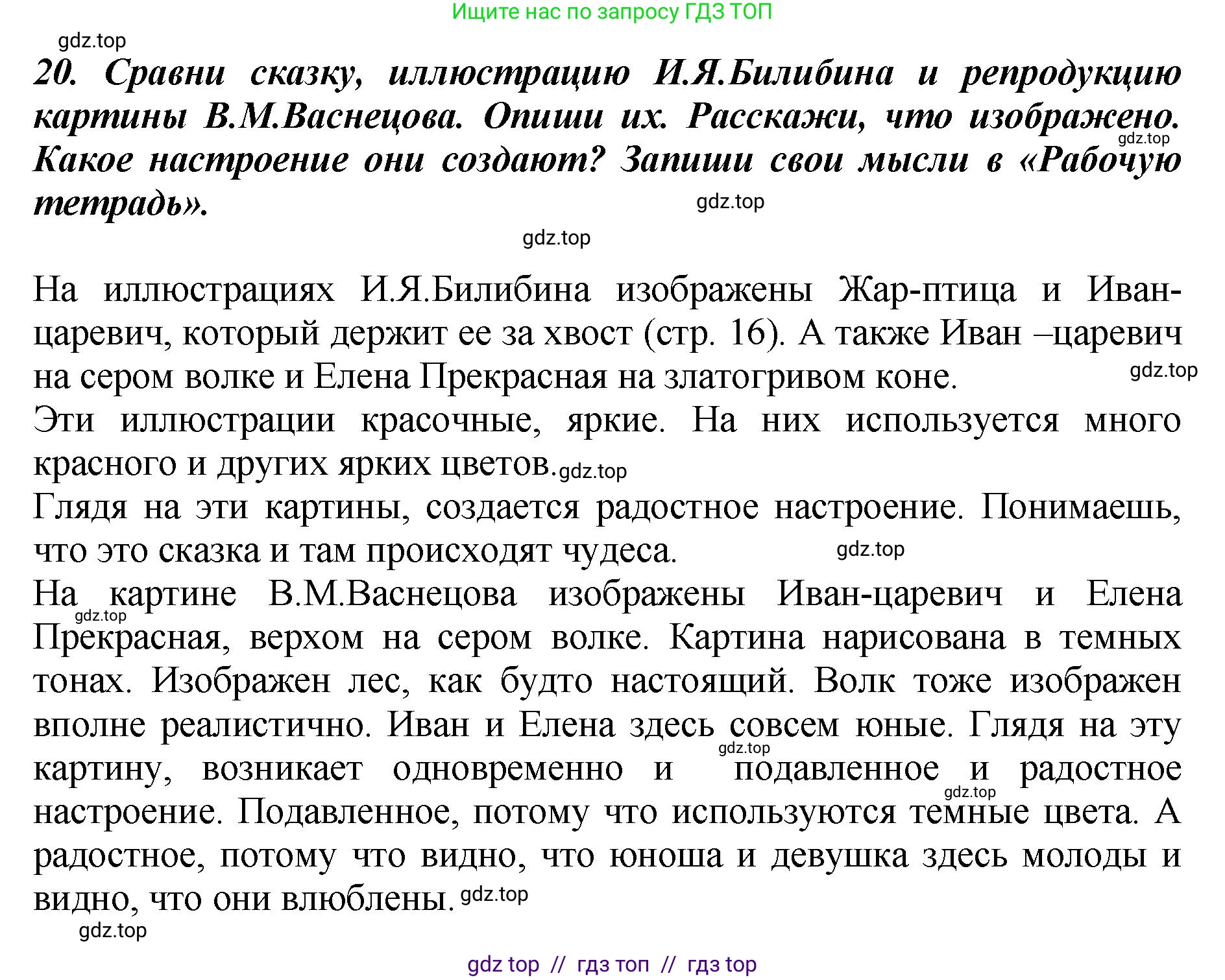 Литературное чтение, 3 класс Учебник, авторы: Климанова Людмила Федоровна, Горецкий Всеслав Гаврилович, Голованова Мария Владимировна, Виноградская Людмила Андреевна, Бойкина Марина Викторовна, издательство Просвещение, Москва, 2023, белого цвета, Часть 1, страница 24, номер 20, Решение