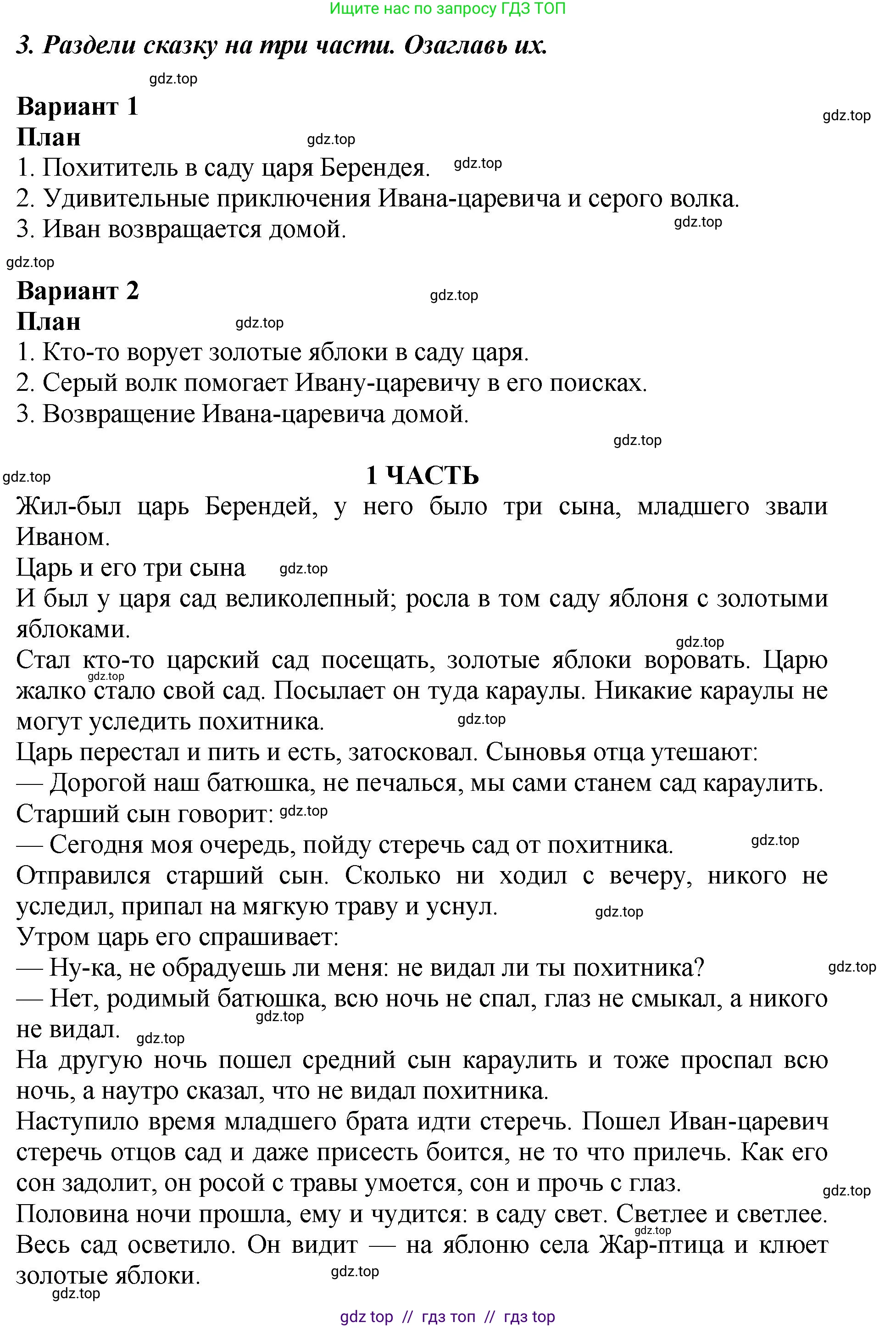 Литературное чтение, 3 класс Учебник, авторы: Климанова Людмила Федоровна, Горецкий Всеслав Гаврилович, Голованова Мария Владимировна, Виноградская Людмила Андреевна, Бойкина Марина Викторовна, издательство Просвещение, Москва, 2023, белого цвета, Часть 1, страница 23, номер 3, Решение