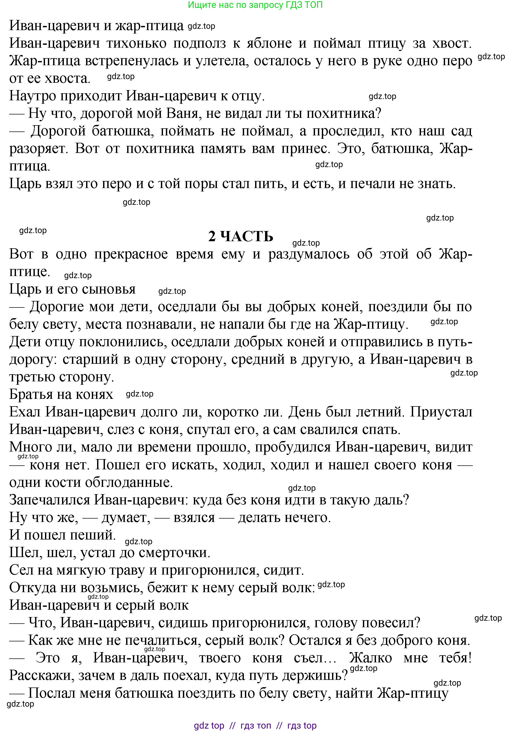 Литературное чтение, 3 класс Учебник, авторы: Климанова Людмила Федоровна, Горецкий Всеслав Гаврилович, Голованова Мария Владимировна, Виноградская Людмила Андреевна, Бойкина Марина Викторовна, издательство Просвещение, Москва, 2023, белого цвета, Часть 1, страница 23, номер 3, Решение (продолжение 2)