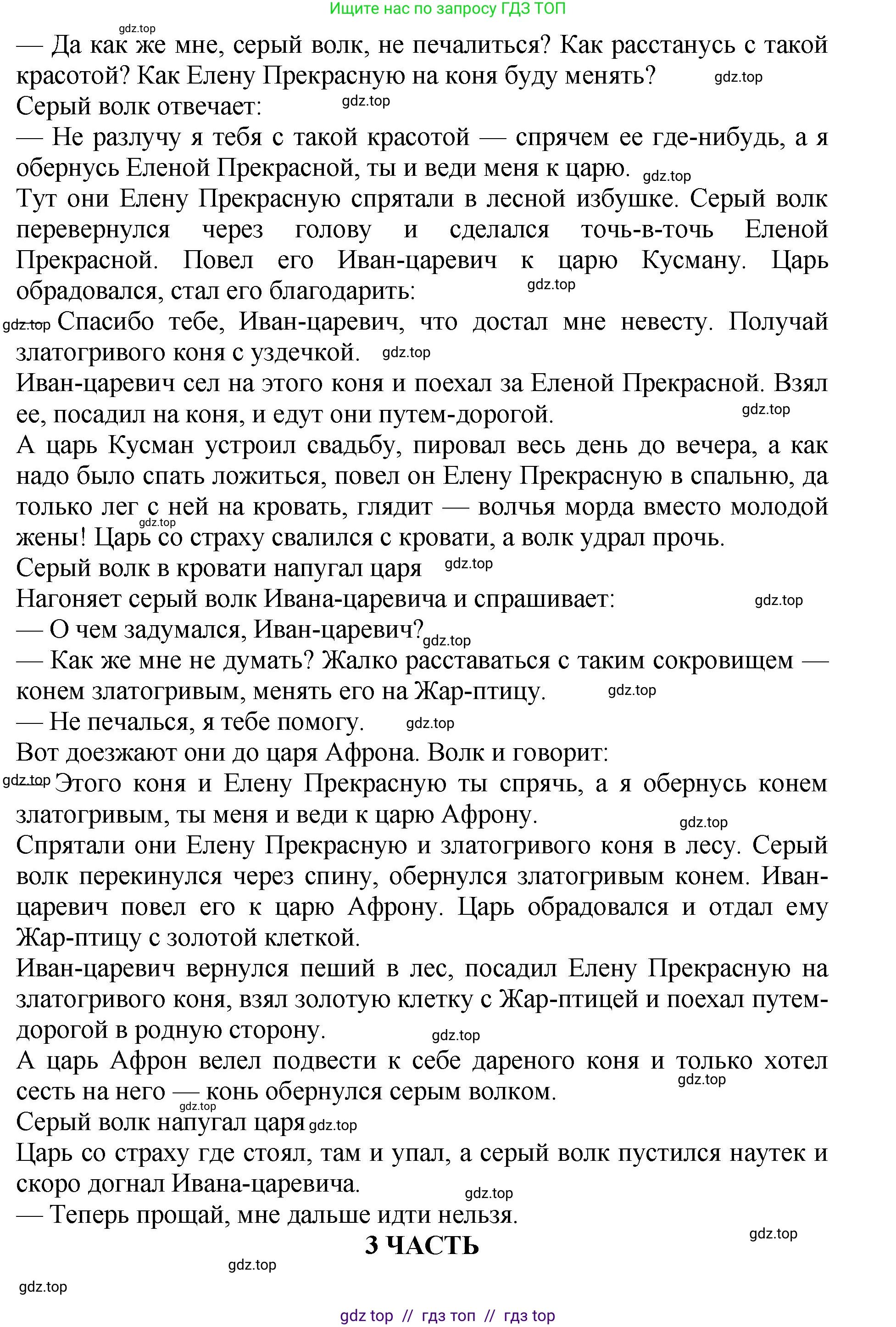 Литературное чтение, 3 класс Учебник, авторы: Климанова Людмила Федоровна, Горецкий Всеслав Гаврилович, Голованова Мария Владимировна, Виноградская Людмила Андреевна, Бойкина Марина Викторовна, издательство Просвещение, Москва, 2023, белого цвета, Часть 1, страница 23, номер 3, Решение (продолжение 5)