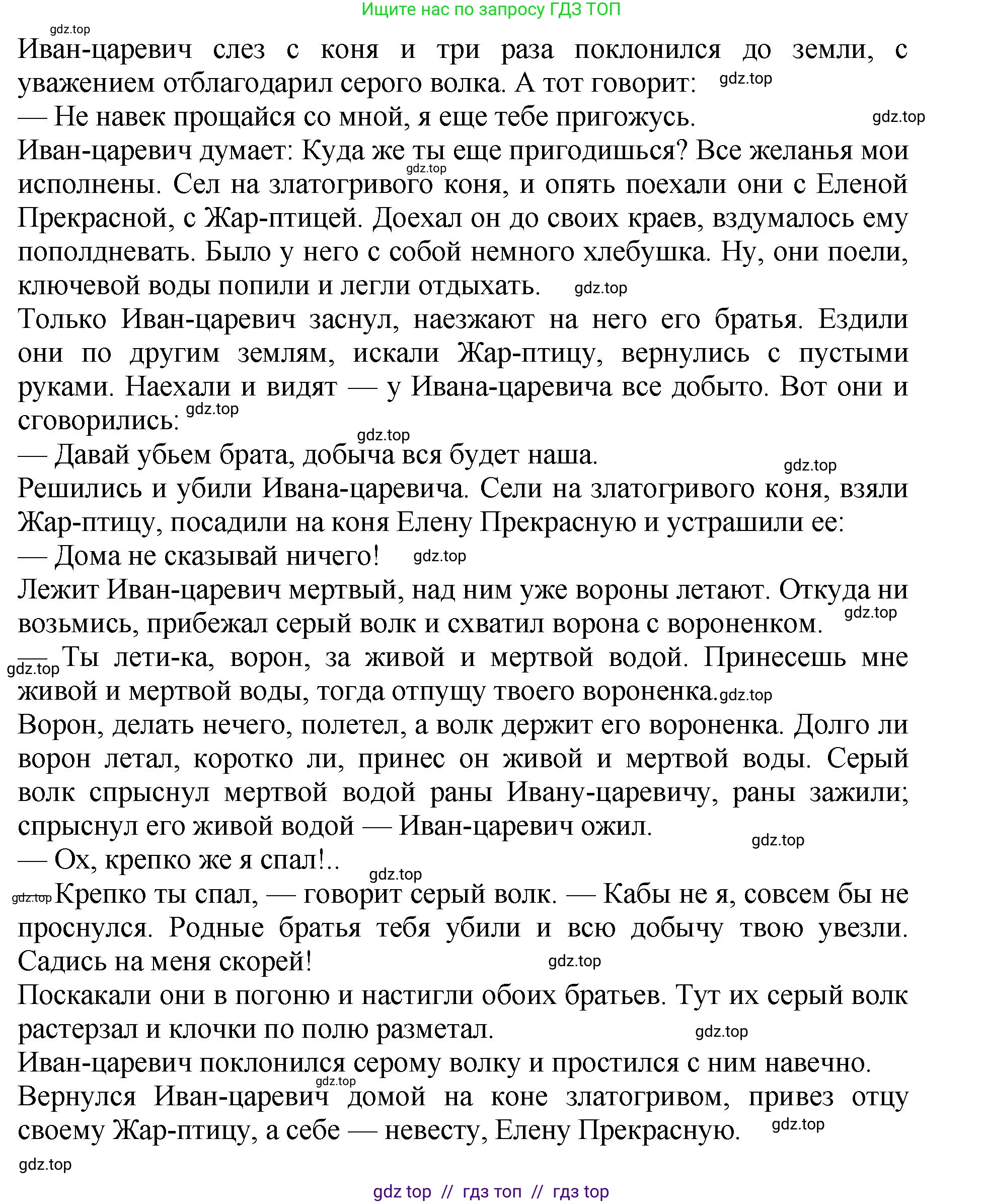 Литературное чтение, 3 класс Учебник, авторы: Климанова Людмила Федоровна, Горецкий Всеслав Гаврилович, Голованова Мария Владимировна, Виноградская Людмила Андреевна, Бойкина Марина Викторовна, издательство Просвещение, Москва, 2023, белого цвета, Часть 1, страница 23, номер 3, Решение (продолжение 6)
