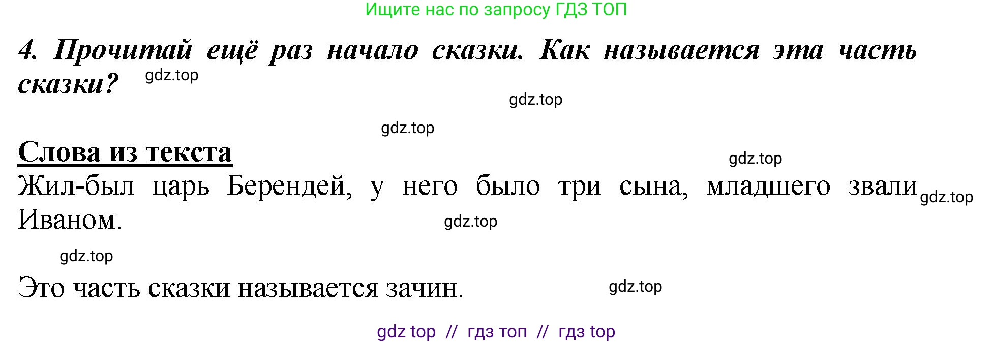 Литературное чтение, 3 класс Учебник, авторы: Климанова Людмила Федоровна, Горецкий Всеслав Гаврилович, Голованова Мария Владимировна, Виноградская Людмила Андреевна, Бойкина Марина Викторовна, издательство Просвещение, Москва, 2023, белого цвета, Часть 1, страница 23, номер 4, Решение