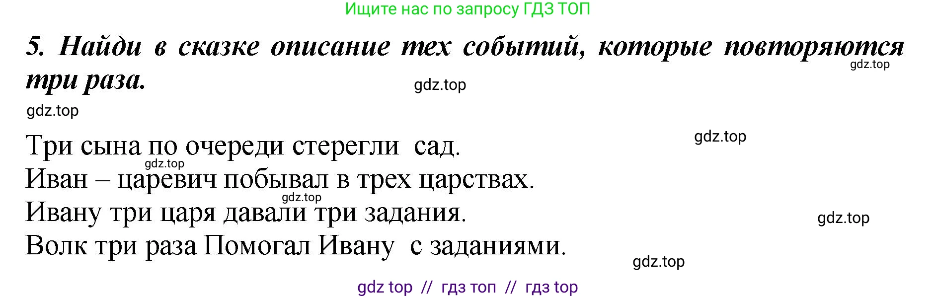 Литературное чтение, 3 класс Учебник, авторы: Климанова Людмила Федоровна, Горецкий Всеслав Гаврилович, Голованова Мария Владимировна, Виноградская Людмила Андреевна, Бойкина Марина Викторовна, издательство Просвещение, Москва, 2023, белого цвета, Часть 1, страница 23, номер 5, Решение