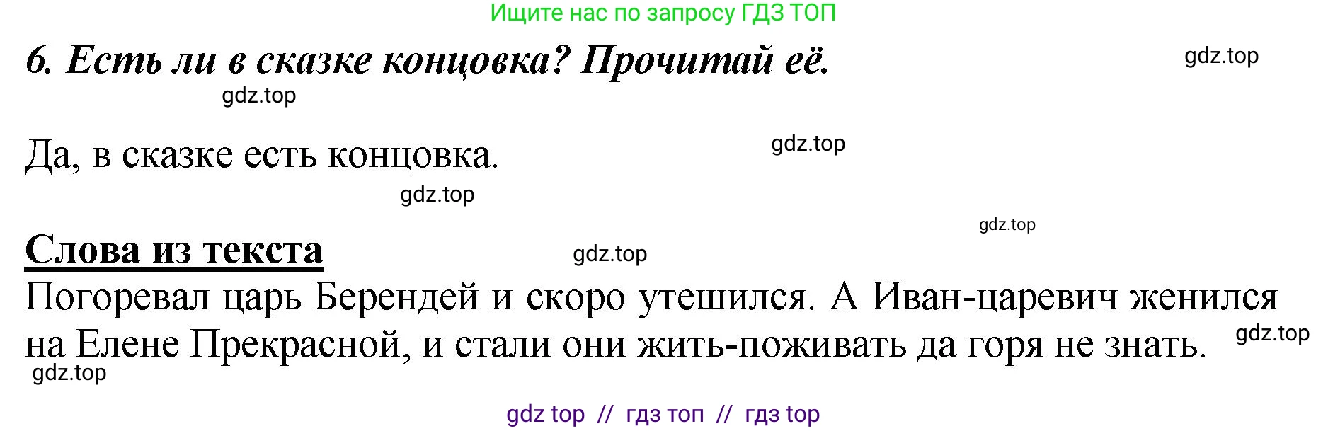 Литературное чтение, 3 класс Учебник, авторы: Климанова Людмила Федоровна, Горецкий Всеслав Гаврилович, Голованова Мария Владимировна, Виноградская Людмила Андреевна, Бойкина Марина Викторовна, издательство Просвещение, Москва, 2023, белого цвета, Часть 1, страница 23, номер 6, Решение