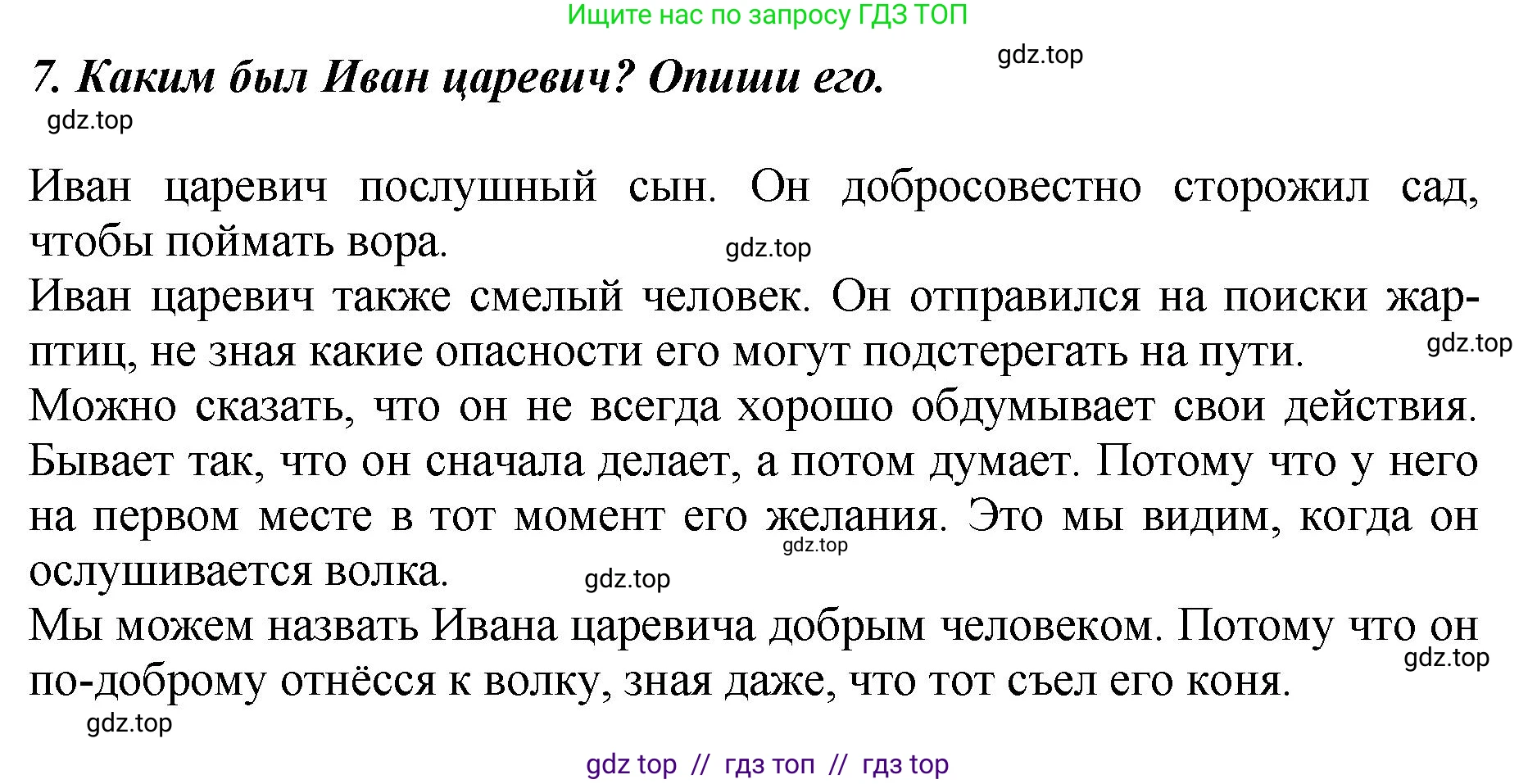 Литературное чтение, 3 класс Учебник, авторы: Климанова Людмила Федоровна, Горецкий Всеслав Гаврилович, Голованова Мария Владимировна, Виноградская Людмила Андреевна, Бойкина Марина Викторовна, издательство Просвещение, Москва, 2023, белого цвета, Часть 1, страница 23, номер 7, Решение