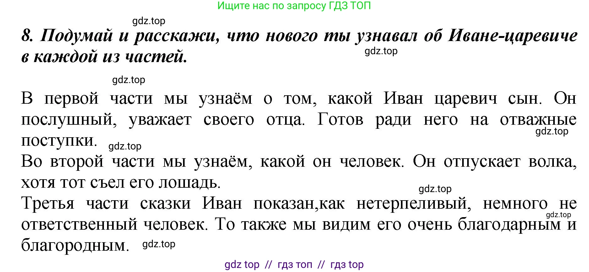 Литературное чтение, 3 класс Учебник, авторы: Климанова Людмила Федоровна, Горецкий Всеслав Гаврилович, Голованова Мария Владимировна, Виноградская Людмила Андреевна, Бойкина Марина Викторовна, издательство Просвещение, Москва, 2023, белого цвета, Часть 1, страница 23, номер 8, Решение