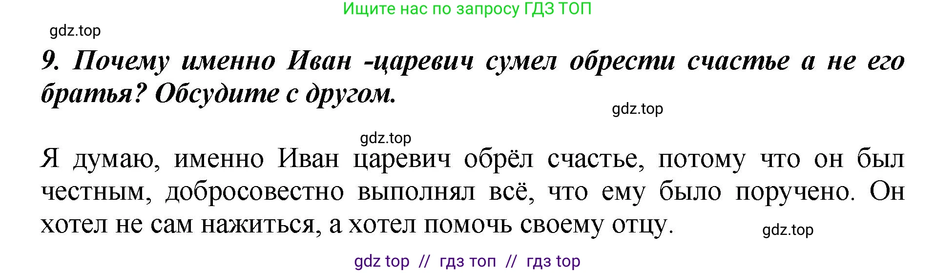 Литературное чтение, 3 класс Учебник, авторы: Климанова Людмила Федоровна, Горецкий Всеслав Гаврилович, Голованова Мария Владимировна, Виноградская Людмила Андреевна, Бойкина Марина Викторовна, издательство Просвещение, Москва, 2023, белого цвета, Часть 1, страница 24, номер 9, Решение
