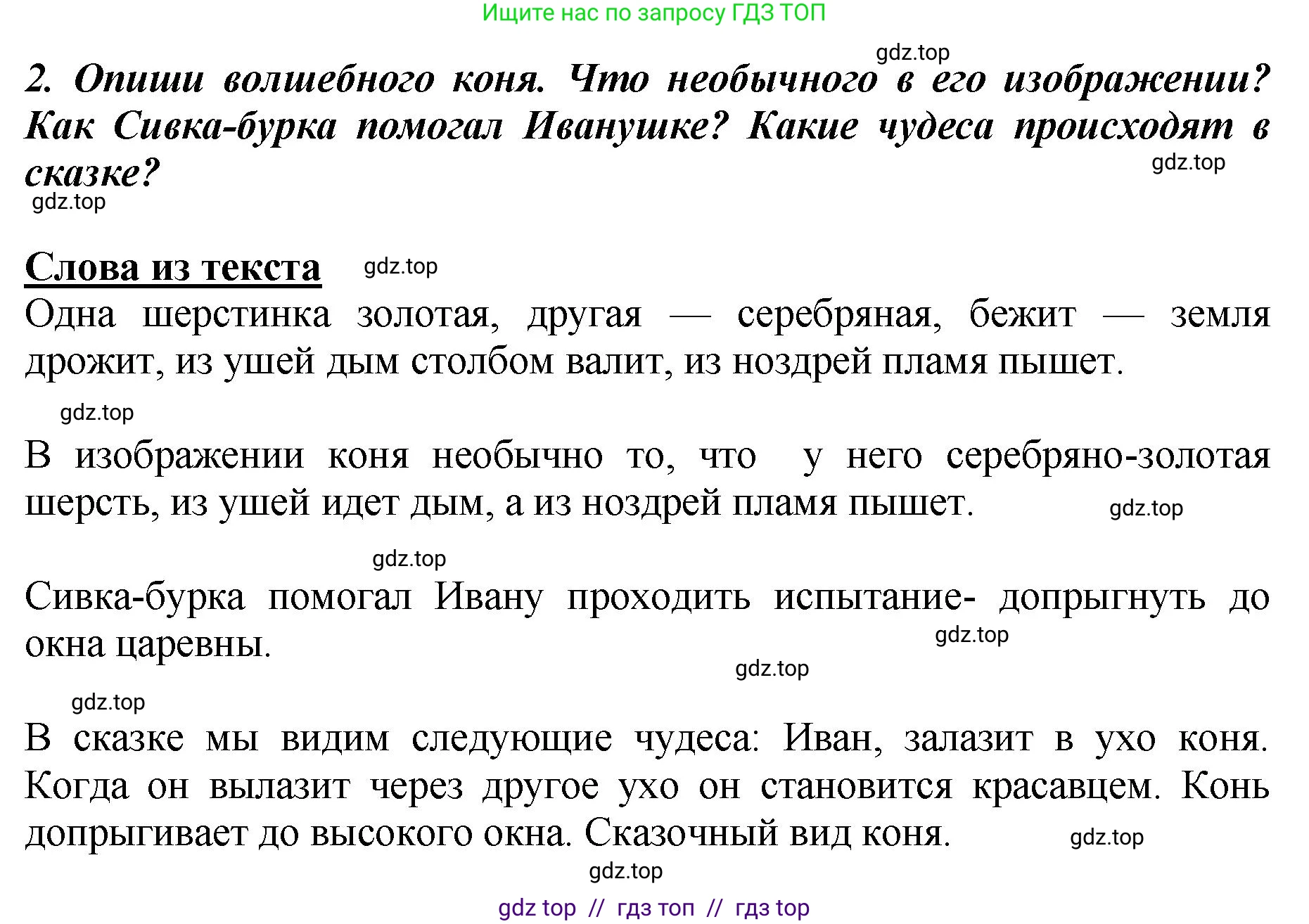Литературное чтение, 3 класс Учебник, авторы: Климанова Людмила Федоровна, Горецкий Всеслав Гаврилович, Голованова Мария Владимировна, Виноградская Людмила Андреевна, Бойкина Марина Викторовна, издательство Просвещение, Москва, 2023, белого цвета, Часть 1, страница 32, номер 2, Решение