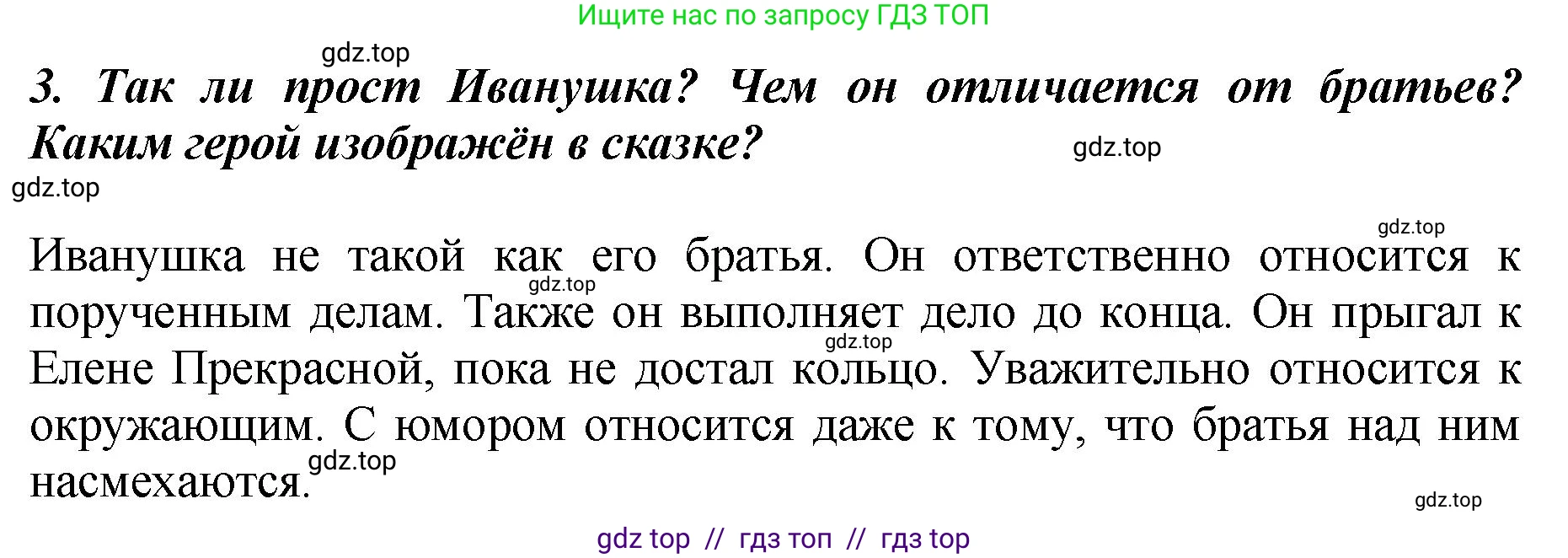 Литературное чтение, 3 класс Учебник, авторы: Климанова Людмила Федоровна, Горецкий Всеслав Гаврилович, Голованова Мария Владимировна, Виноградская Людмила Андреевна, Бойкина Марина Викторовна, издательство Просвещение, Москва, 2023, белого цвета, Часть 1, страница 32, номер 3, Решение