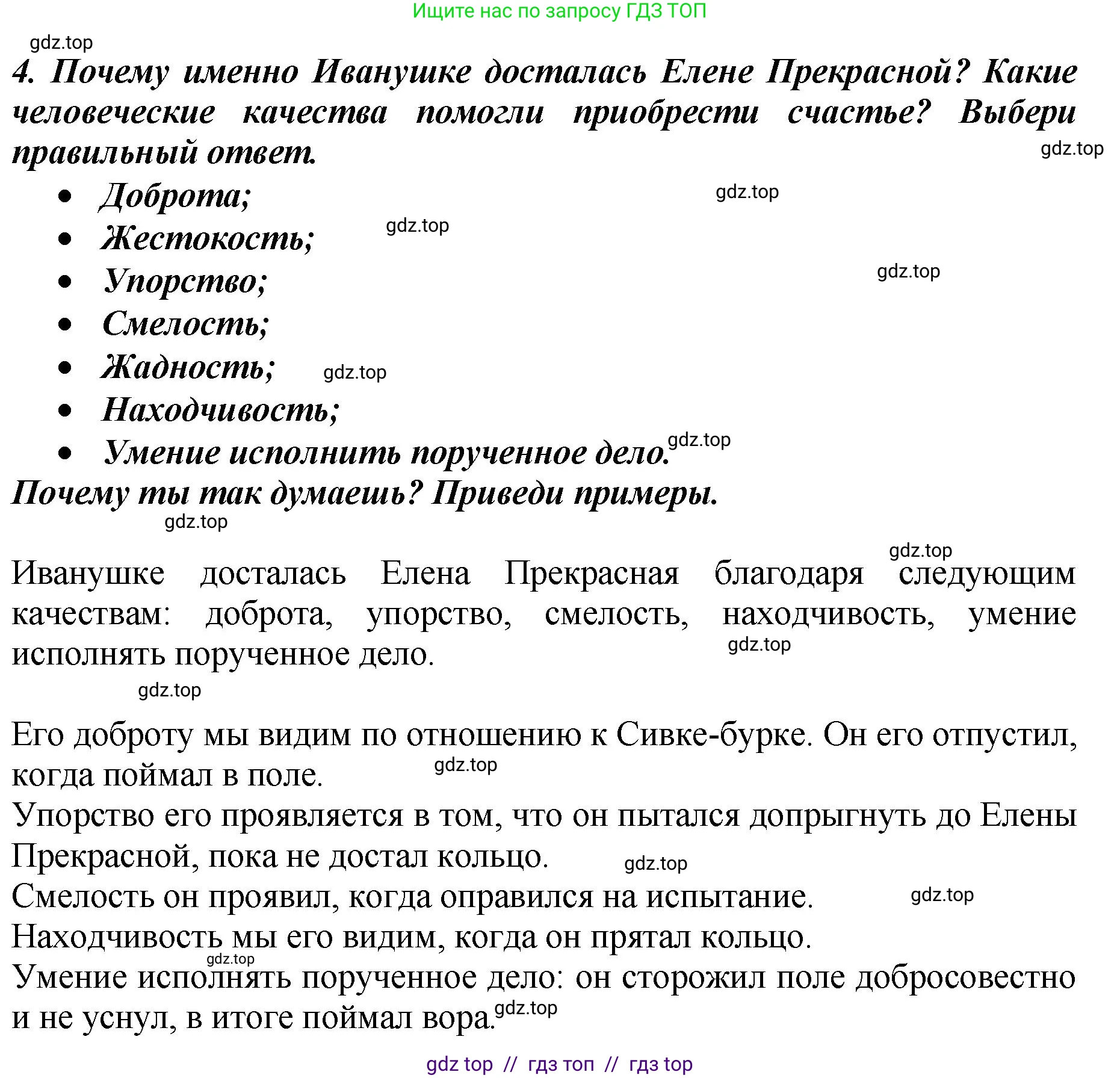 Литературное чтение, 3 класс Учебник, авторы: Климанова Людмила Федоровна, Горецкий Всеслав Гаврилович, Голованова Мария Владимировна, Виноградская Людмила Андреевна, Бойкина Марина Викторовна, издательство Просвещение, Москва, 2023, белого цвета, Часть 1, страница 33, номер 4, Решение