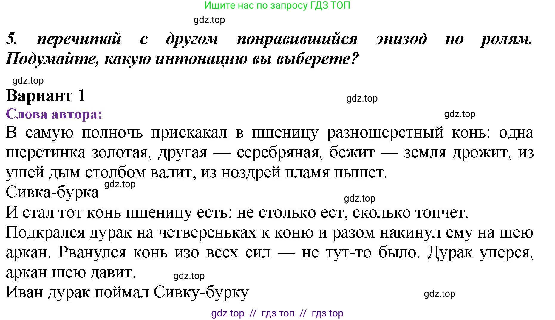 Литературное чтение, 3 класс Учебник, авторы: Климанова Людмила Федоровна, Горецкий Всеслав Гаврилович, Голованова Мария Владимировна, Виноградская Людмила Андреевна, Бойкина Марина Викторовна, издательство Просвещение, Москва, 2023, белого цвета, Часть 1, страница 33, номер 5, Решение