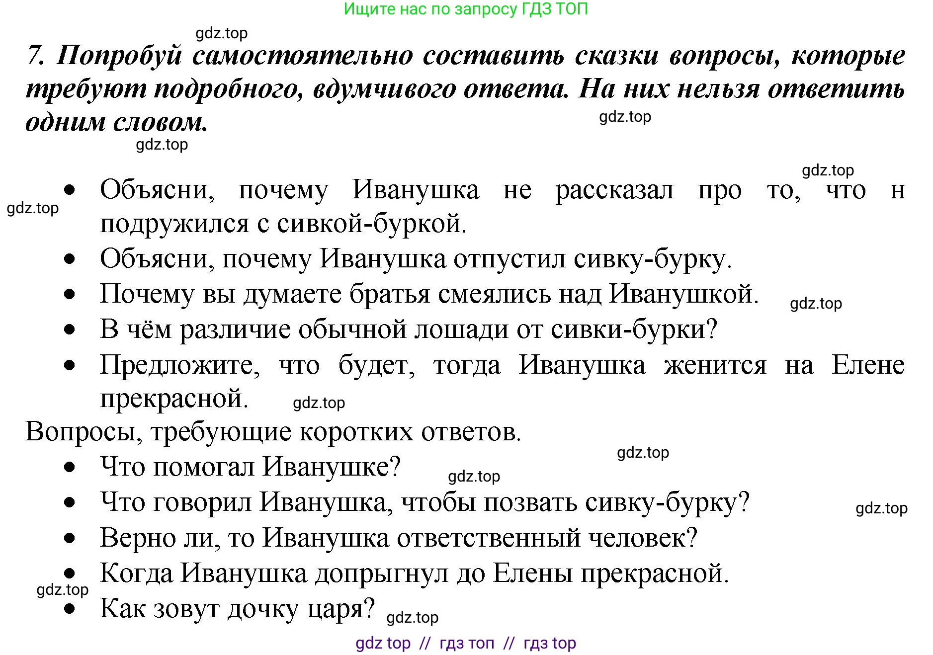 Литературное чтение, 3 класс Учебник, авторы: Климанова Людмила Федоровна, Горецкий Всеслав Гаврилович, Голованова Мария Владимировна, Виноградская Людмила Андреевна, Бойкина Марина Викторовна, издательство Просвещение, Москва, 2023, белого цвета, Часть 1, страница 33, номер 7, Решение