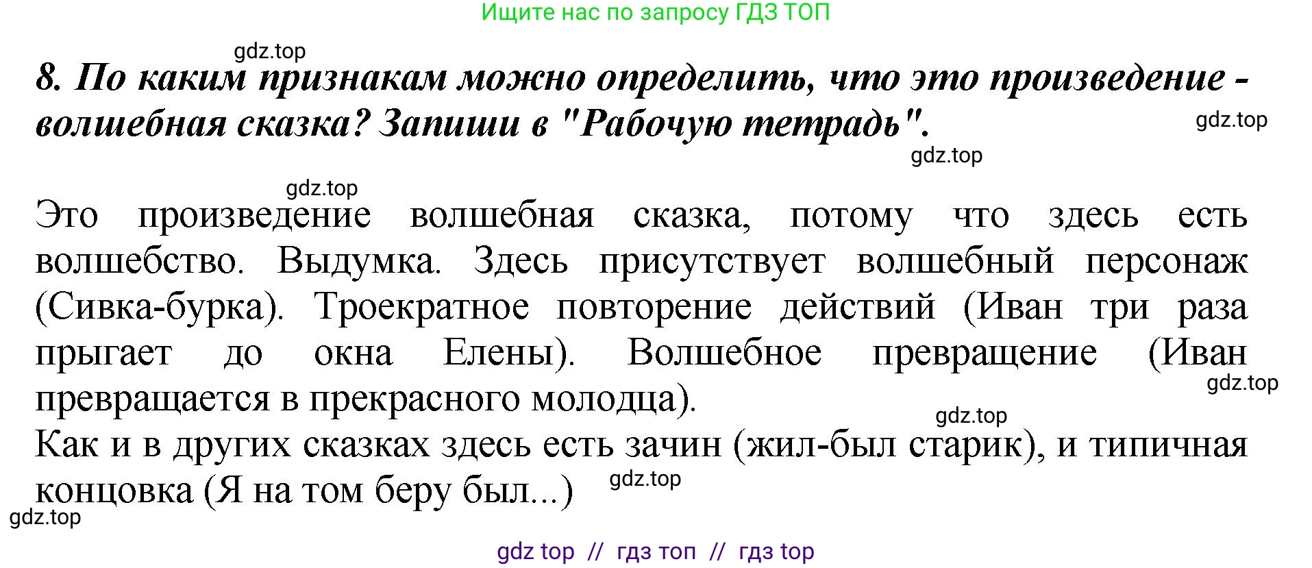 Литературное чтение, 3 класс Учебник, авторы: Климанова Людмила Федоровна, Горецкий Всеслав Гаврилович, Голованова Мария Владимировна, Виноградская Людмила Андреевна, Бойкина Марина Викторовна, издательство Просвещение, Москва, 2023, белого цвета, Часть 1, страница 33, номер 8, Решение