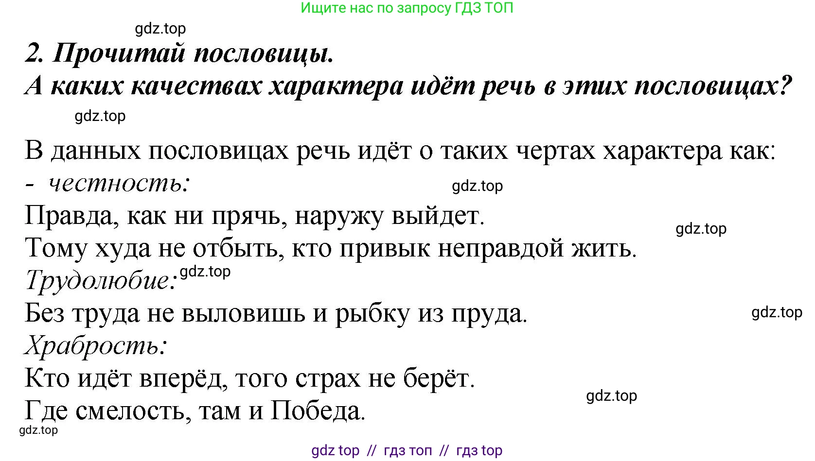 Литературное чтение, 3 класс Учебник, авторы: Климанова Людмила Федоровна, Горецкий Всеслав Гаврилович, Голованова Мария Владимировна, Виноградская Людмила Андреевна, Бойкина Марина Викторовна, издательство Просвещение, Москва, 2023, белого цвета, Часть 1, страница 34, номер 2, Решение