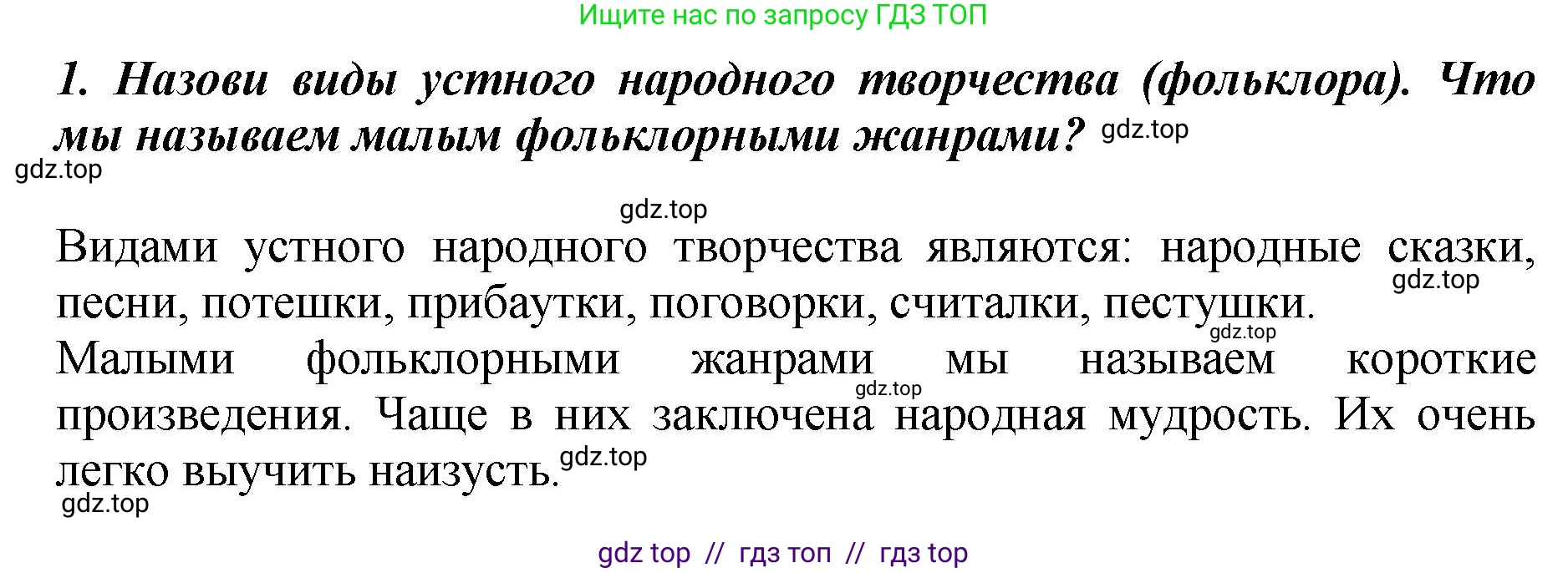 Литературное чтение, 3 класс Учебник, авторы: Климанова Людмила Федоровна, Горецкий Всеслав Гаврилович, Голованова Мария Владимировна, Виноградская Людмила Андреевна, Бойкина Марина Викторовна, издательство Просвещение, Москва, 2023, белого цвета, Часть 1, страница 35, номер 1, Решение