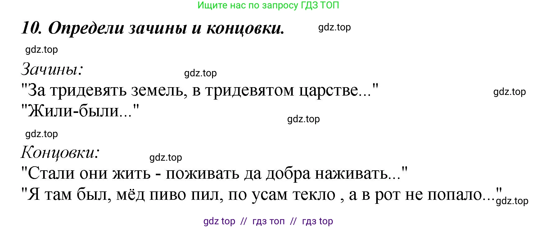 Литературное чтение, 3 класс Учебник, авторы: Климанова Людмила Федоровна, Горецкий Всеслав Гаврилович, Голованова Мария Владимировна, Виноградская Людмила Андреевна, Бойкина Марина Викторовна, издательство Просвещение, Москва, 2023, белого цвета, Часть 1, страница 37, номер 10, Решение
