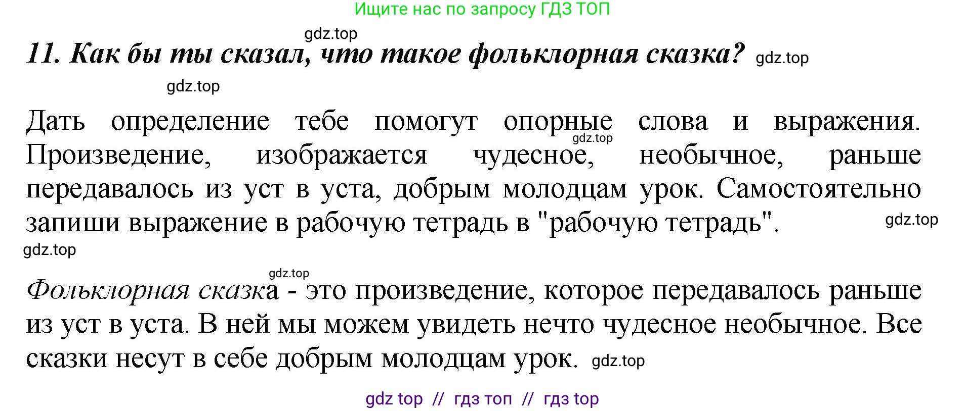 Литературное чтение, 3 класс Учебник, авторы: Климанова Людмила Федоровна, Горецкий Всеслав Гаврилович, Голованова Мария Владимировна, Виноградская Людмила Андреевна, Бойкина Марина Викторовна, издательство Просвещение, Москва, 2023, белого цвета, Часть 1, страница 37, номер 11, Решение